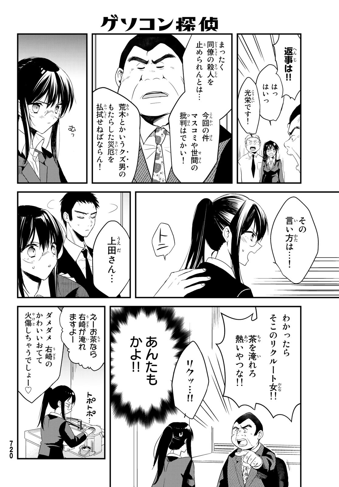 Gesokon Tantei - Chapter 3 - Page 4