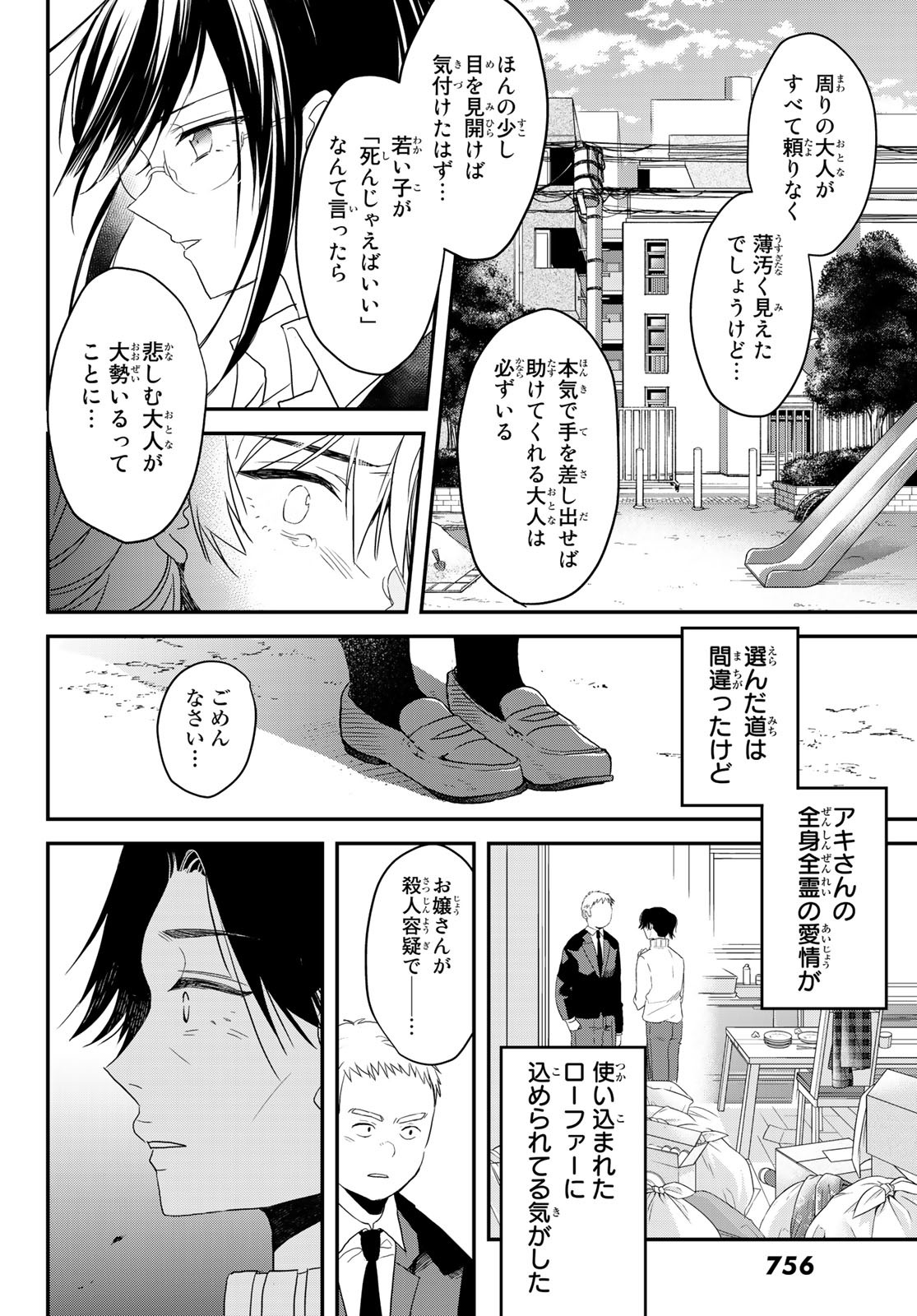 Gesokon Tantei - Chapter 3 - Page 40