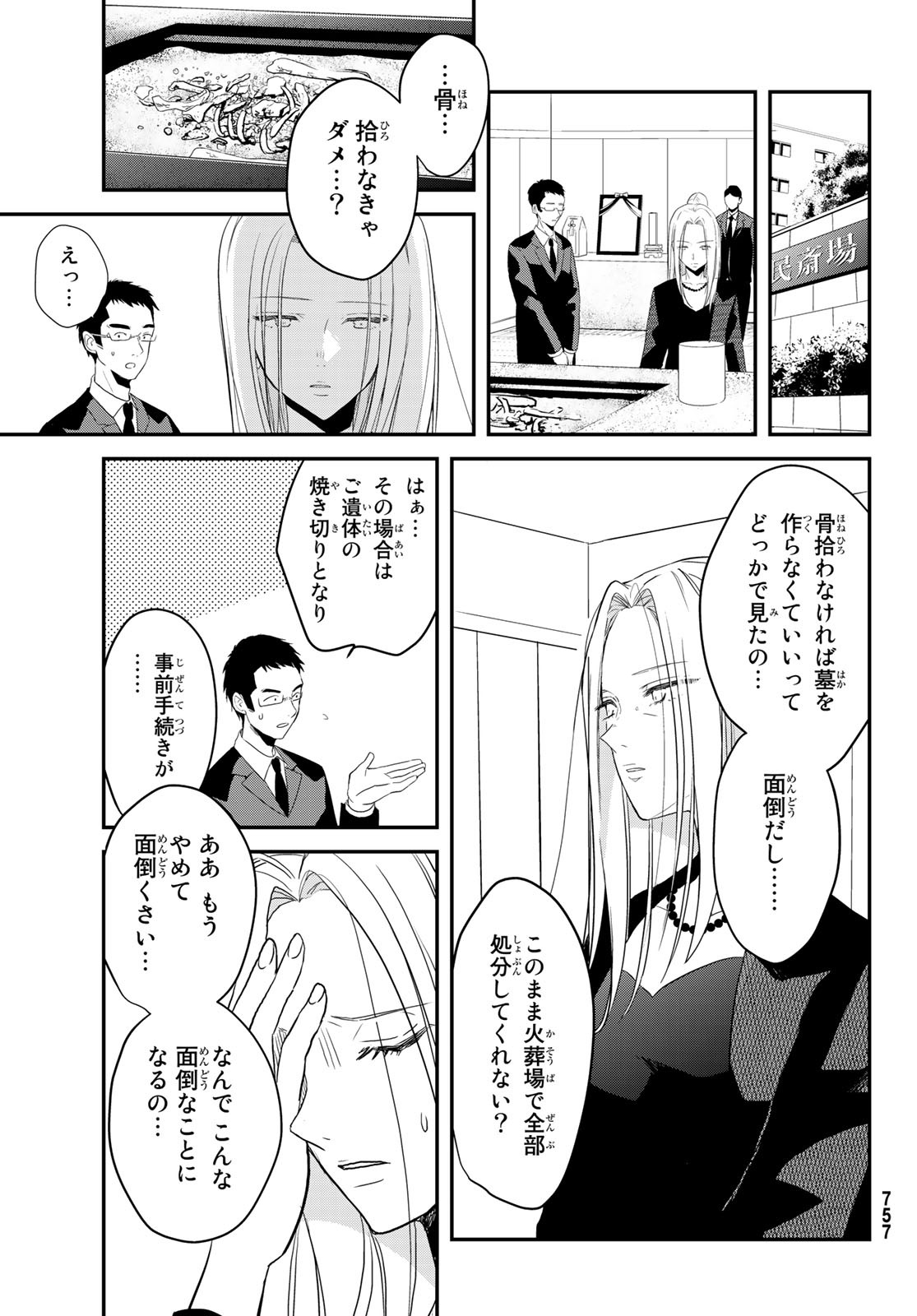 Gesokon Tantei - Chapter 3 - Page 41