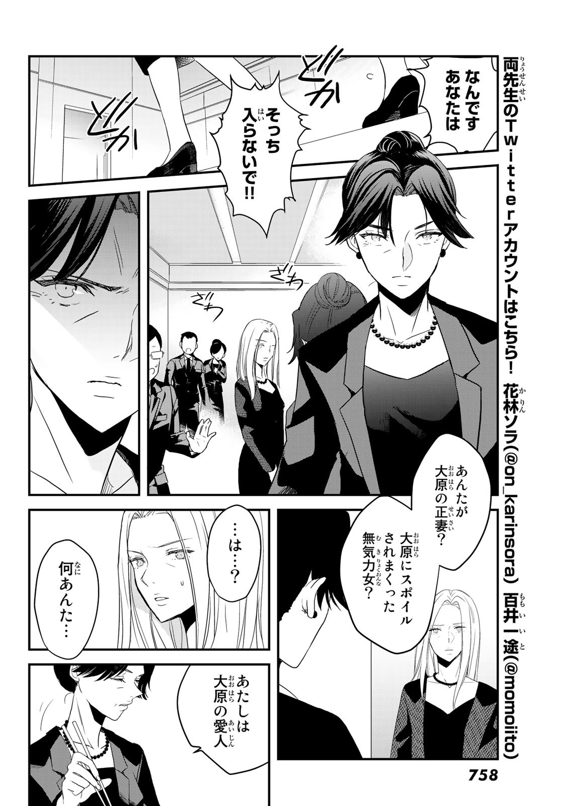 Gesokon Tantei - Chapter 3 - Page 42