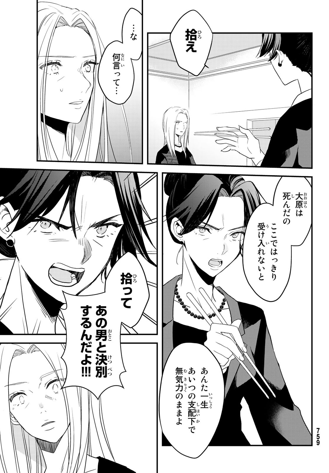 Gesokon Tantei - Chapter 3 - Page 43