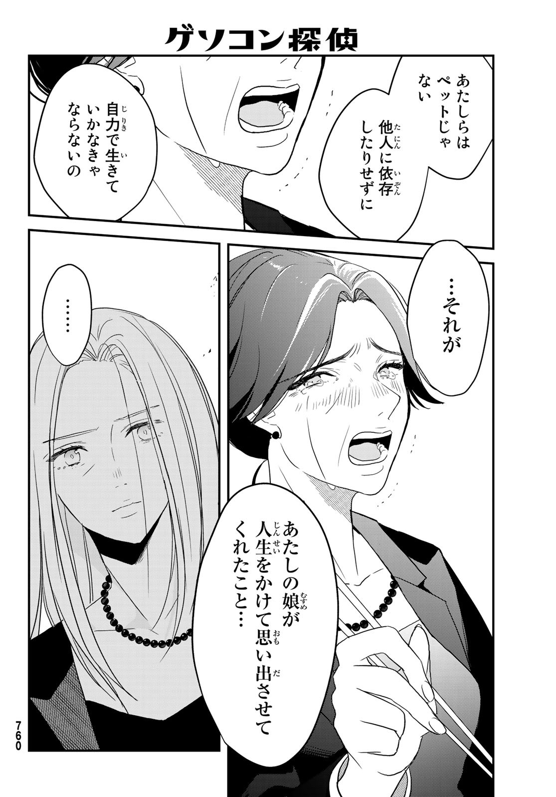 Gesokon Tantei - Chapter 3 - Page 44