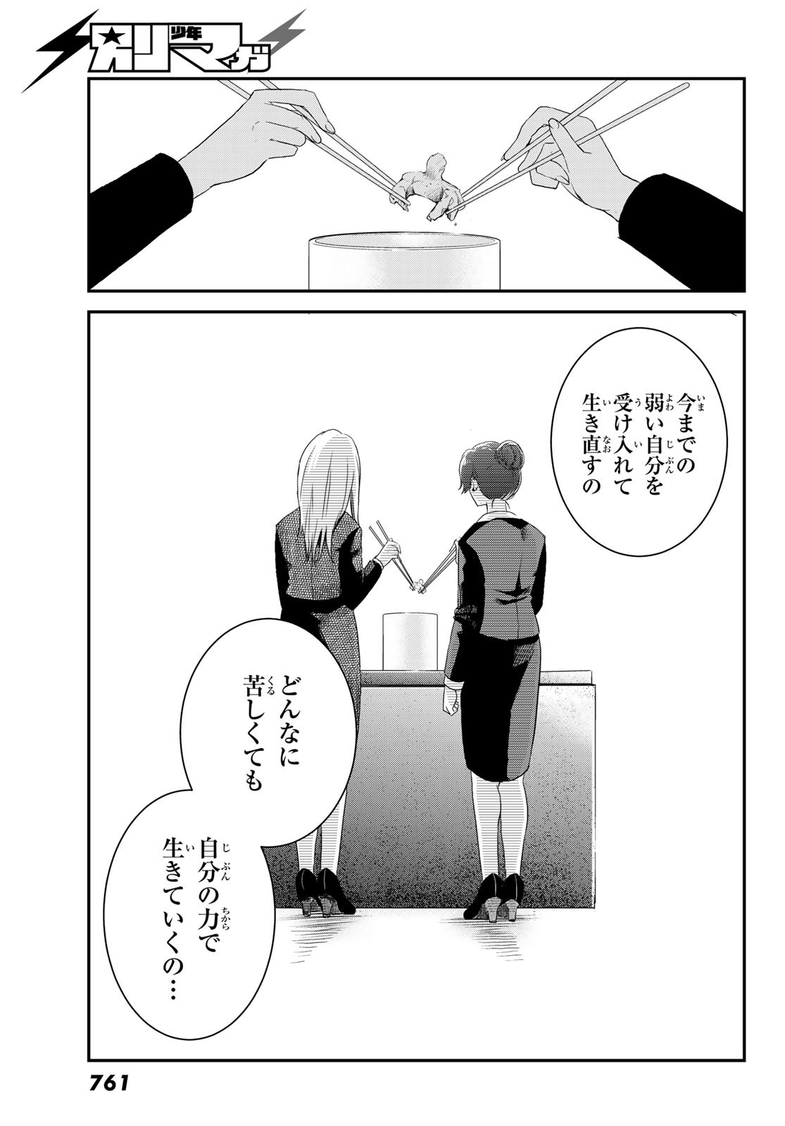 Gesokon Tantei - Chapter 3 - Page 45