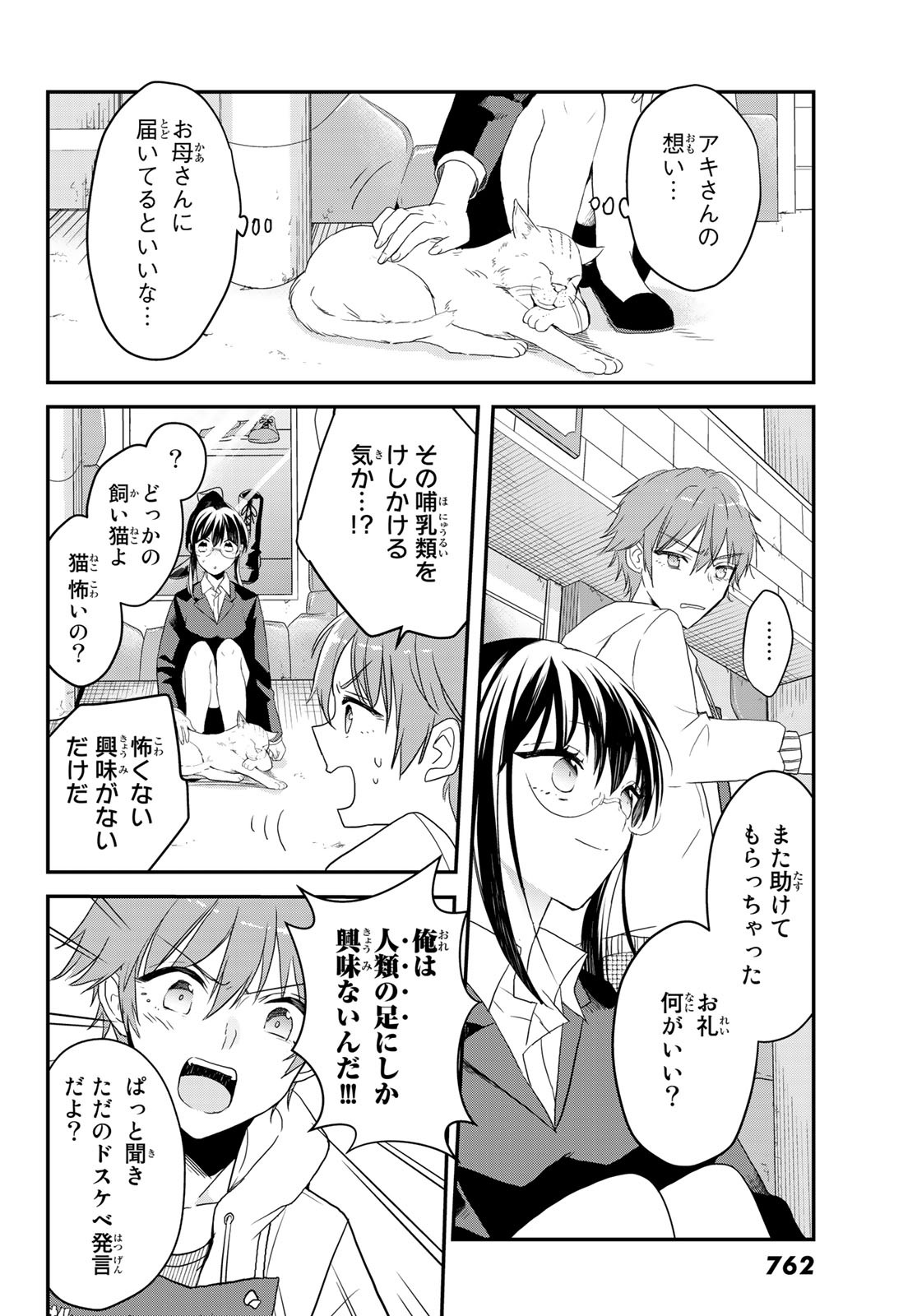 Gesokon Tantei - Chapter 3 - Page 46