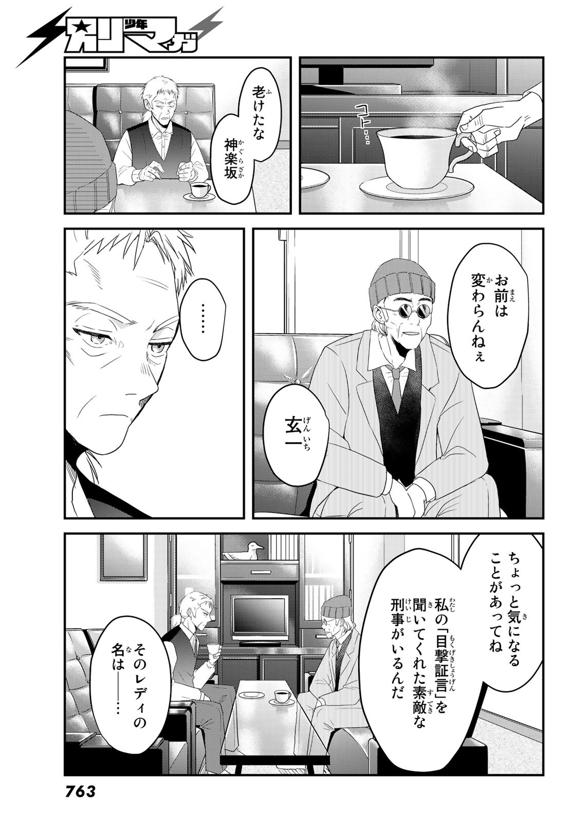 Gesokon Tantei - Chapter 3 - Page 47