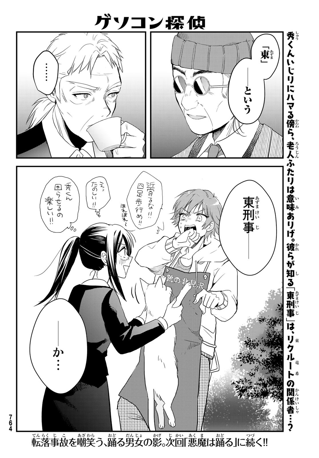 Gesokon Tantei - Chapter 3 - Page 48