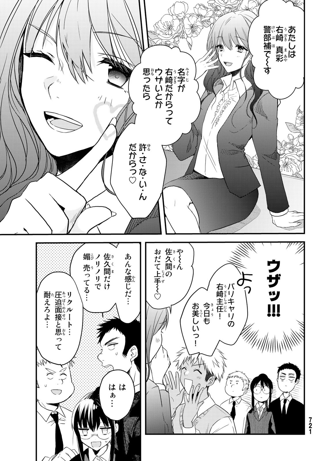 Gesokon Tantei - Chapter 3 - Page 5