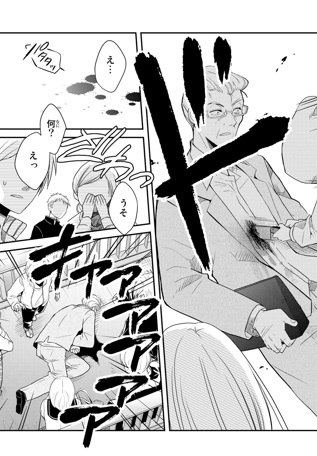 Gesokon Tantei - Chapter 3 - Page 7