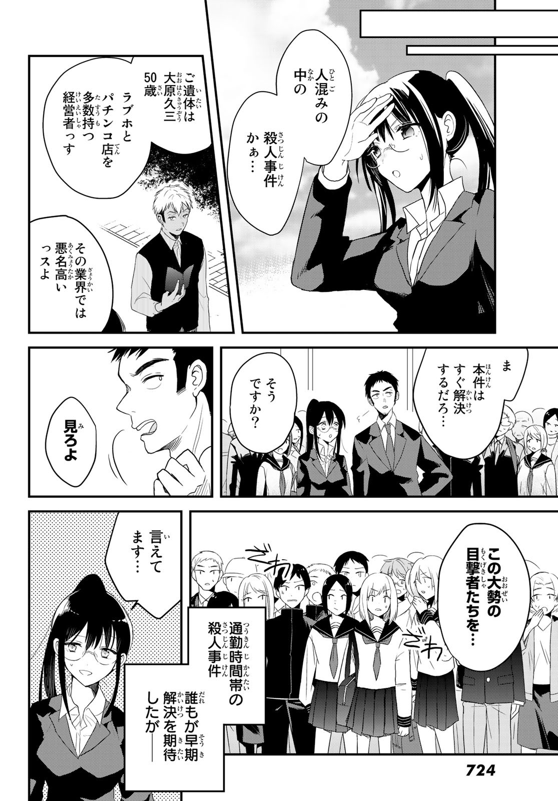 Gesokon Tantei - Chapter 3 - Page 8