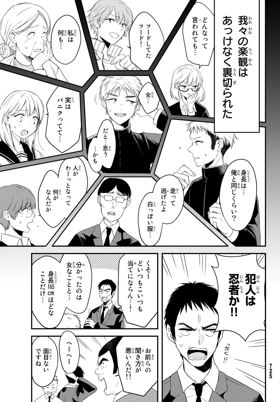 Gesokon Tantei - Chapter 3 - Page 9