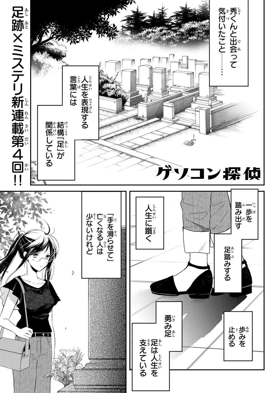 Gesokon Tantei - Chapter 4 - Page 1