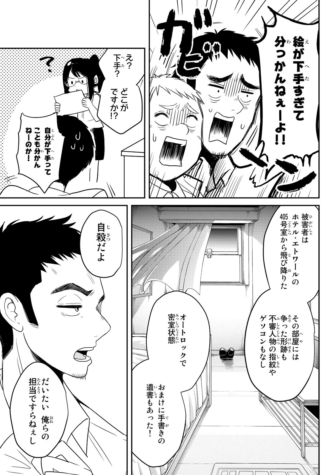 Gesokon Tantei - Chapter 4 - Page 11