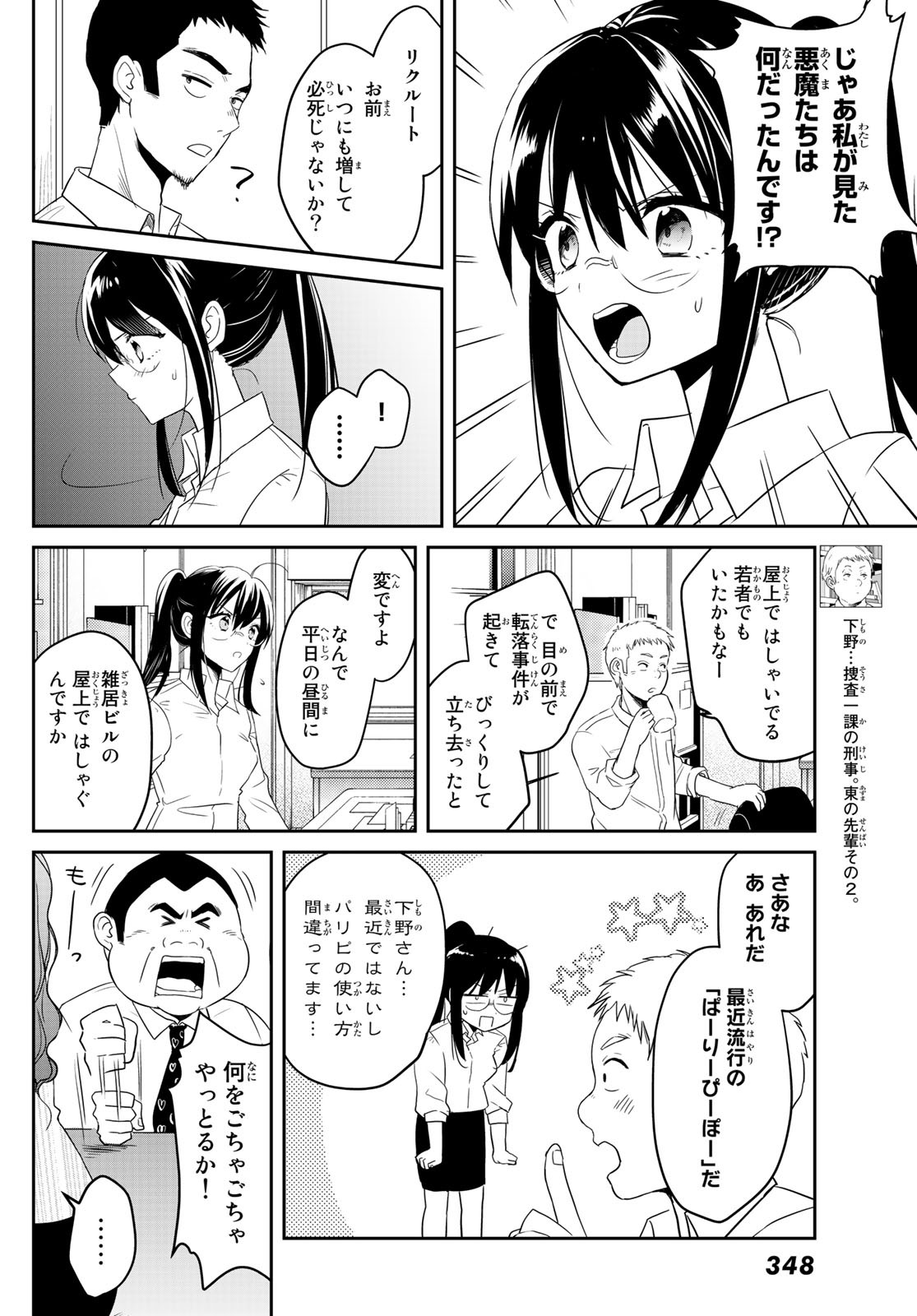 Gesokon Tantei - Chapter 4 - Page 12