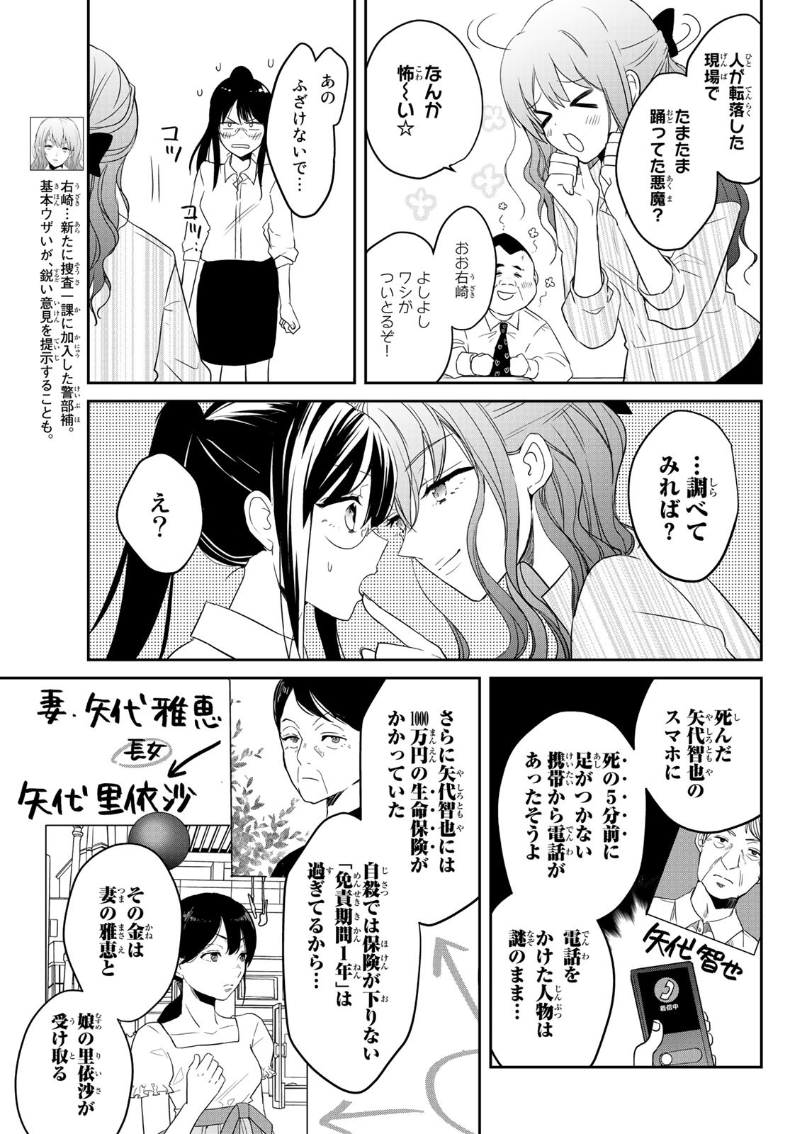 Gesokon Tantei - Chapter 4 - Page 13