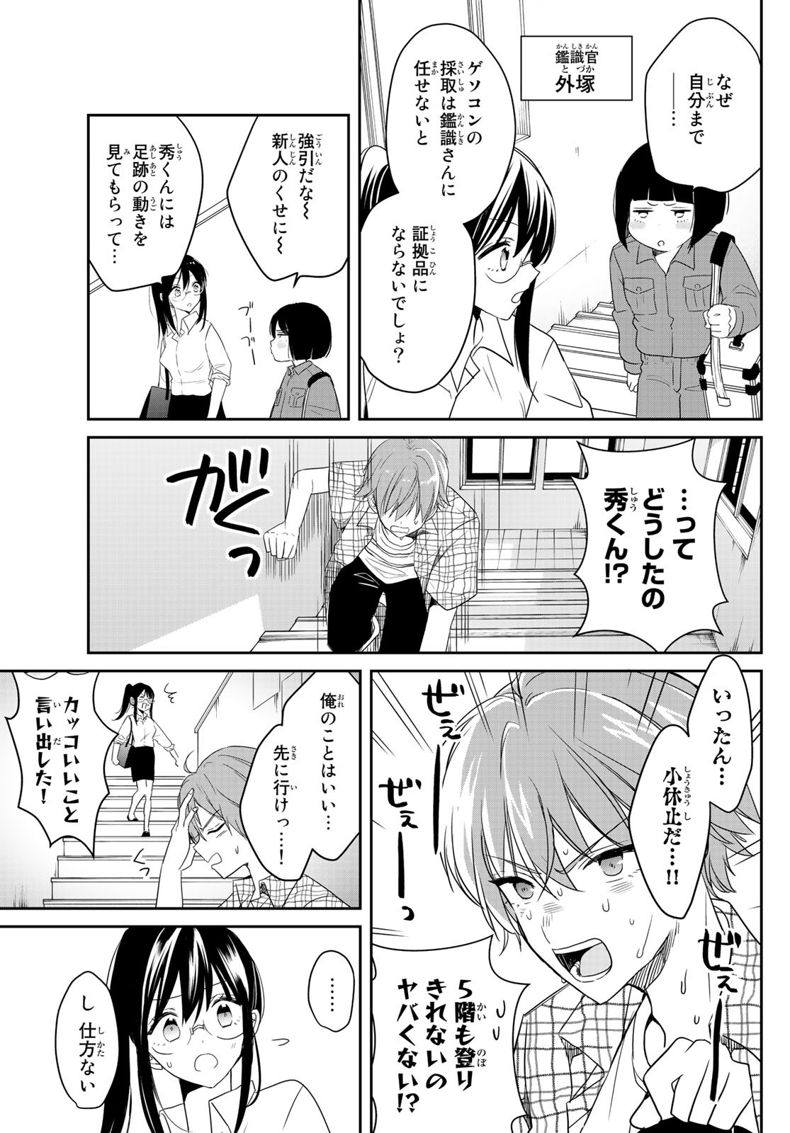 Gesokon Tantei - Chapter 4 - Page 15