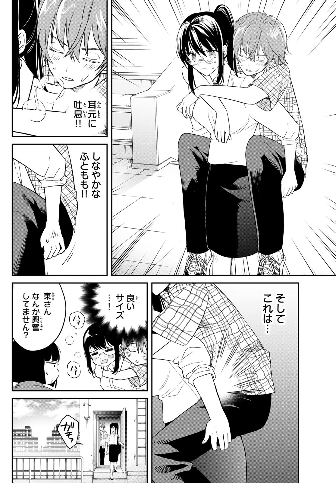 Gesokon Tantei - Chapter 4 - Page 16