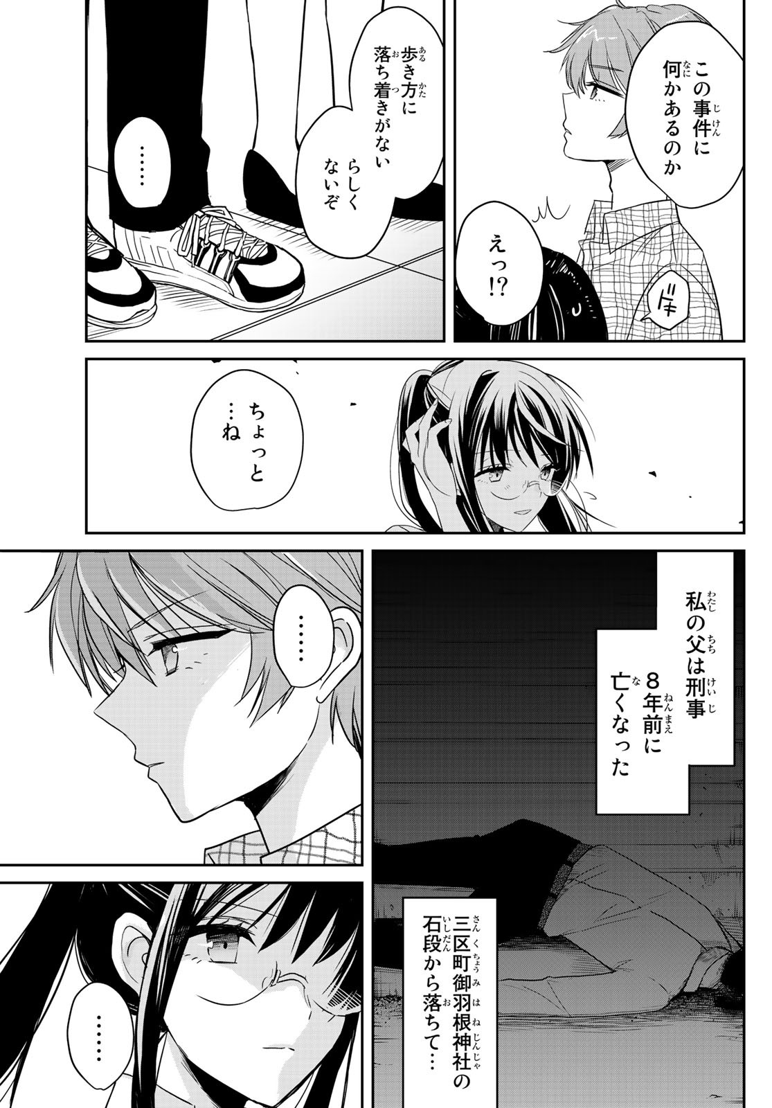 Gesokon Tantei - Chapter 4 - Page 19