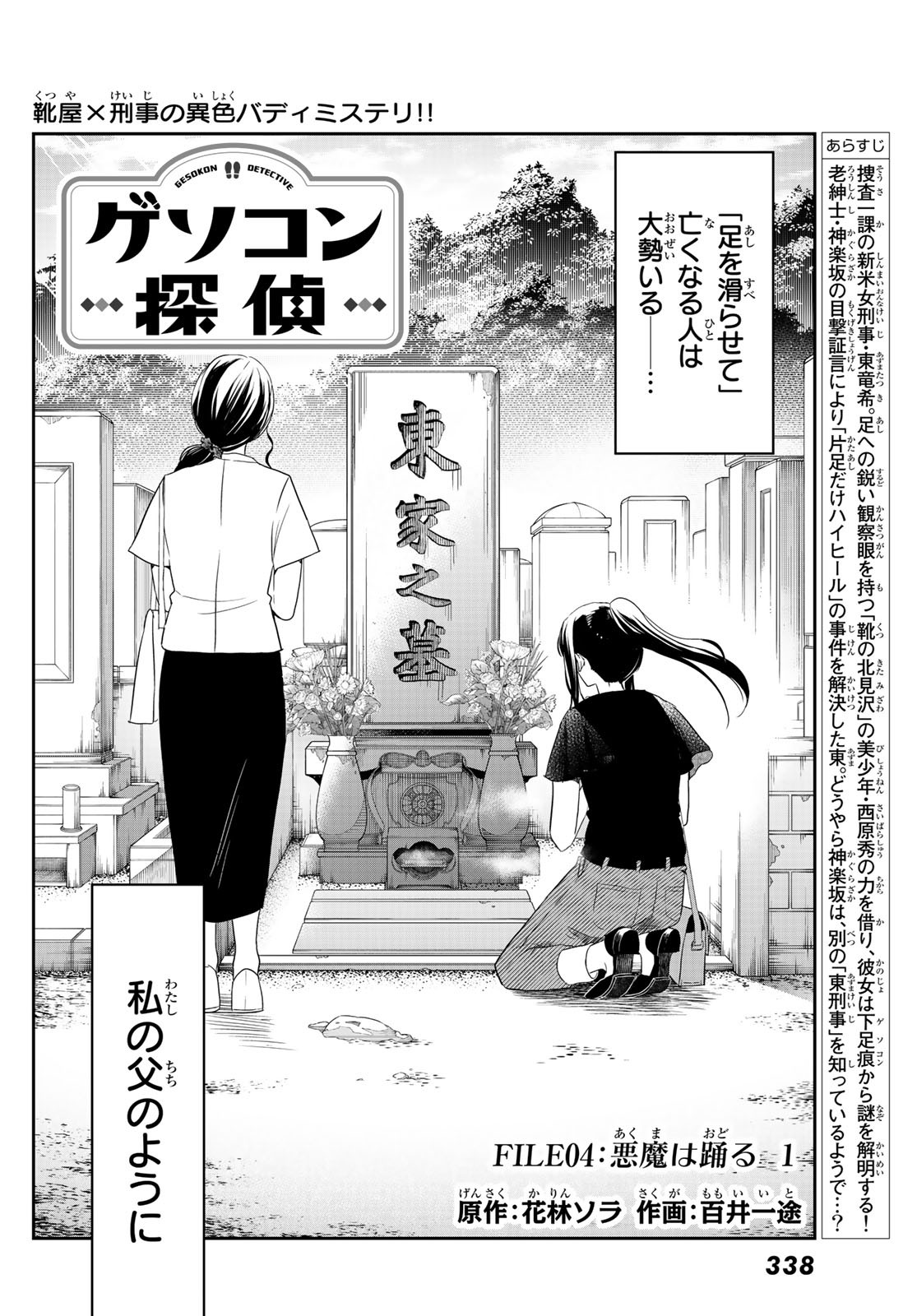 Gesokon Tantei - Chapter 4 - Page 2