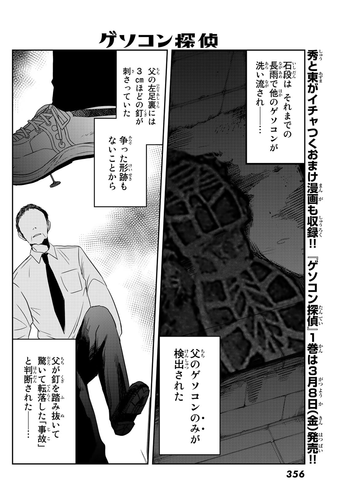 Gesokon Tantei - Chapter 4 - Page 20