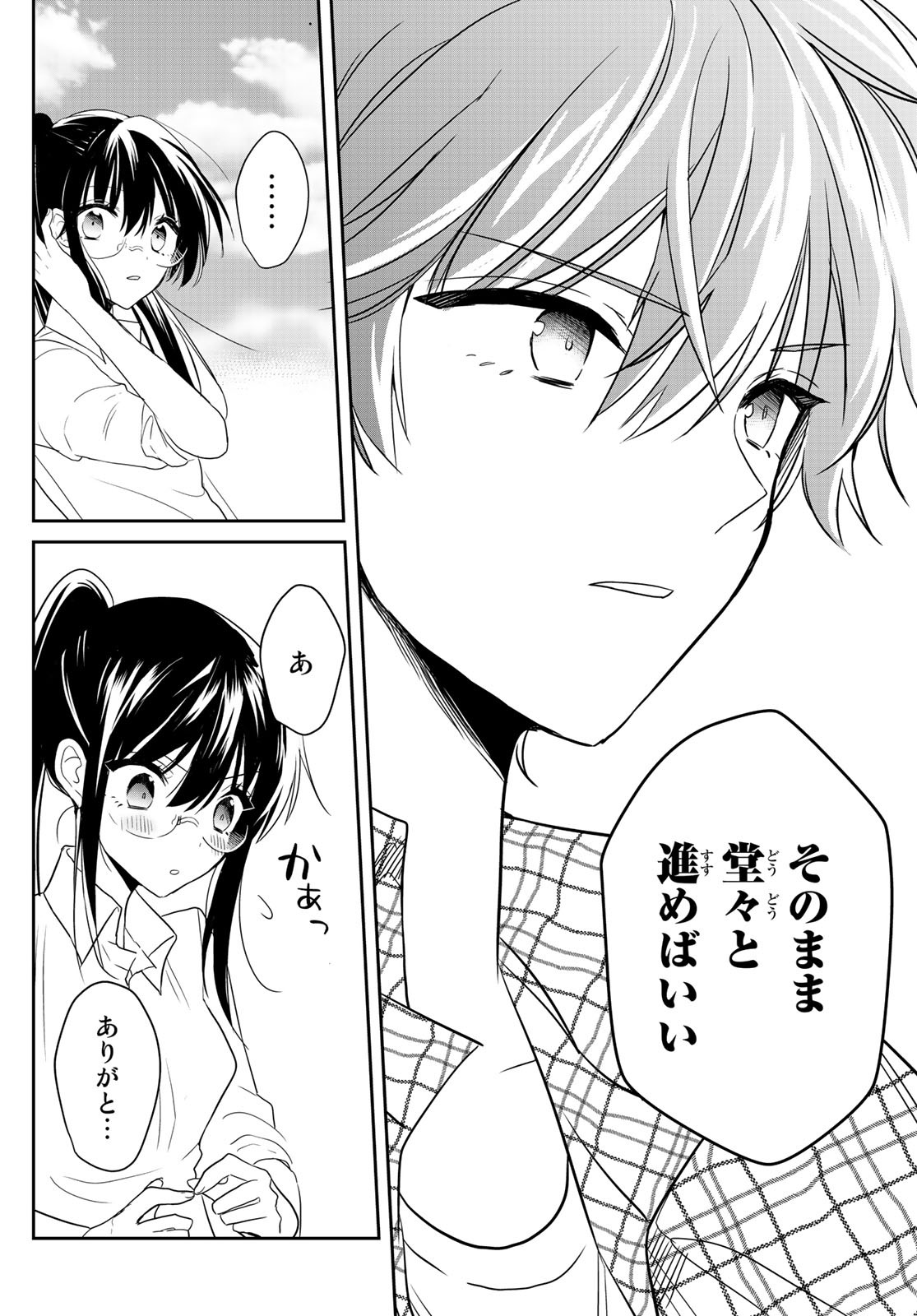 Gesokon Tantei - Chapter 4 - Page 24