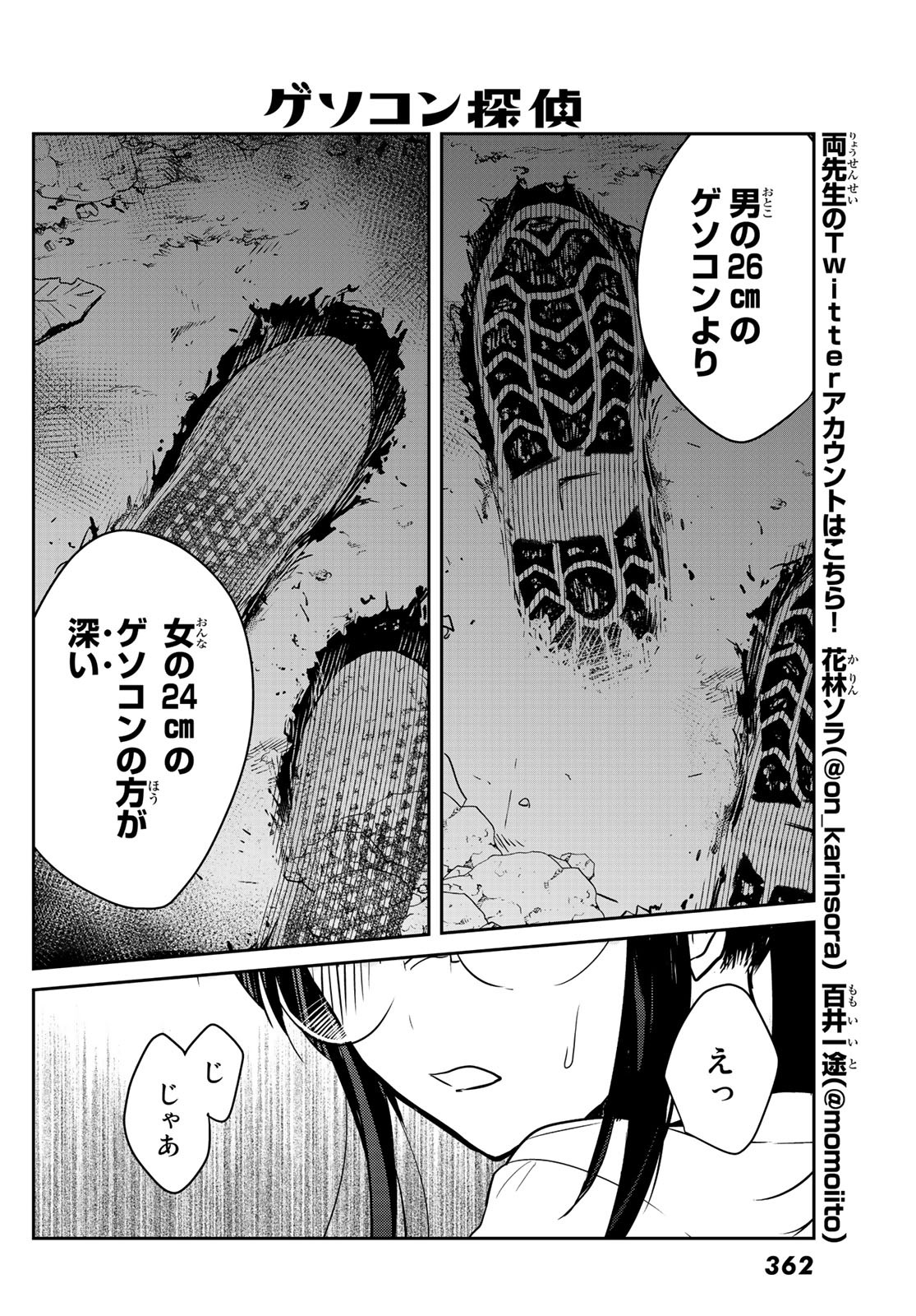 Gesokon Tantei - Chapter 4 - Page 26