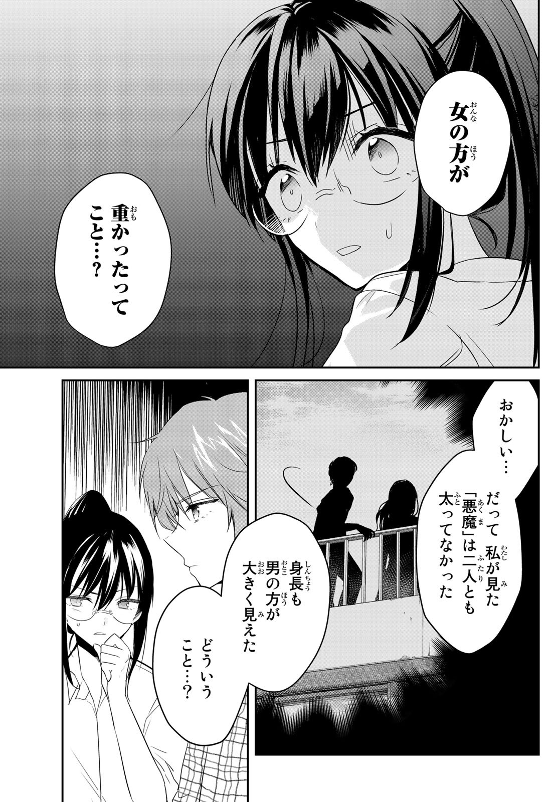 Gesokon Tantei - Chapter 4 - Page 27