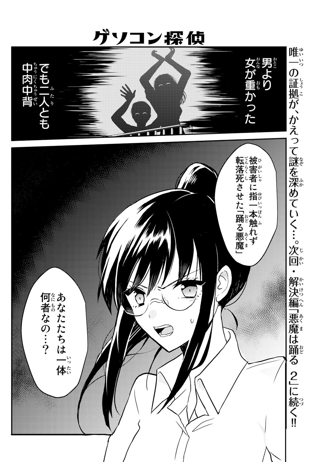 Gesokon Tantei - Chapter 4 - Page 28