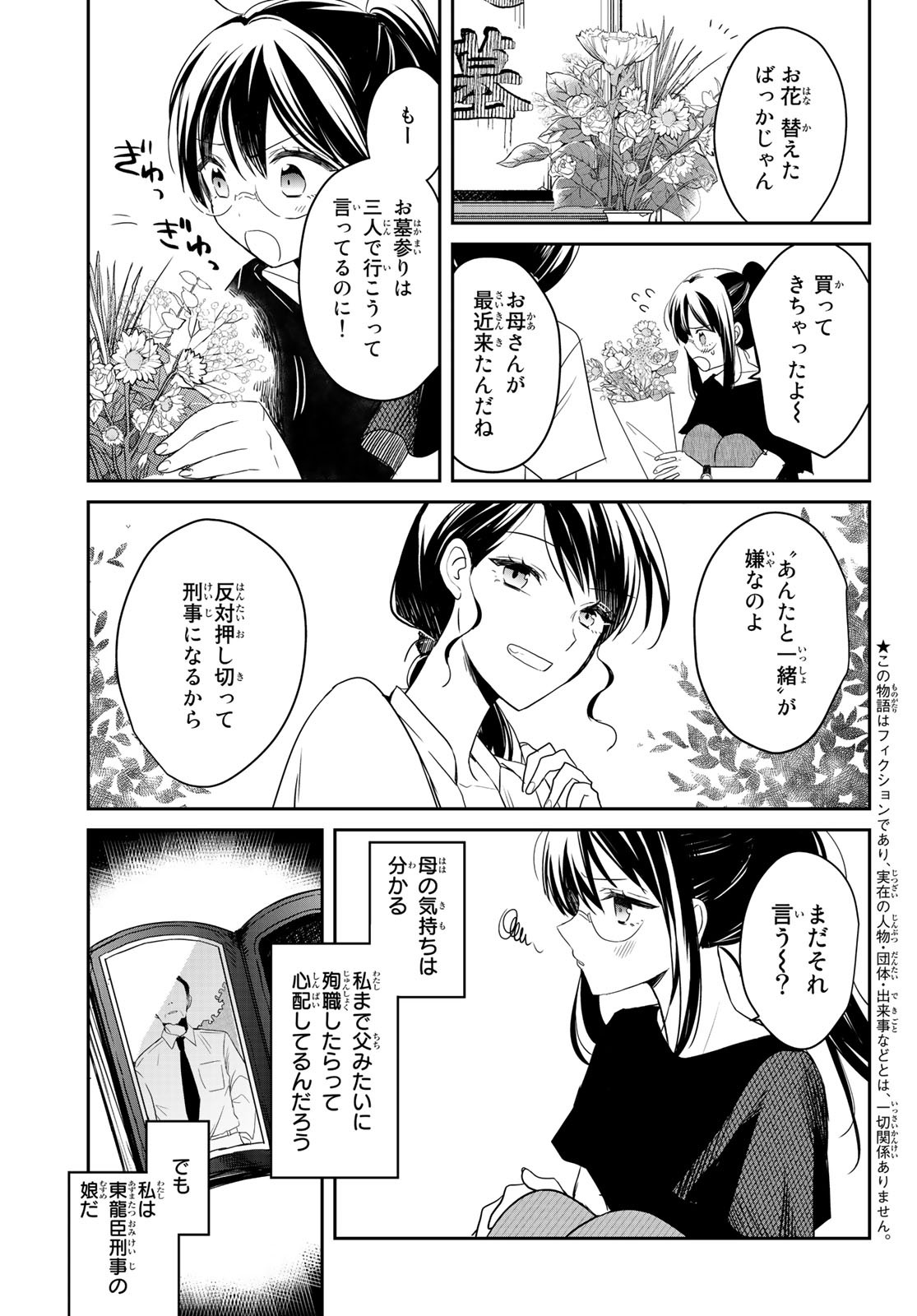 Gesokon Tantei - Chapter 4 - Page 3