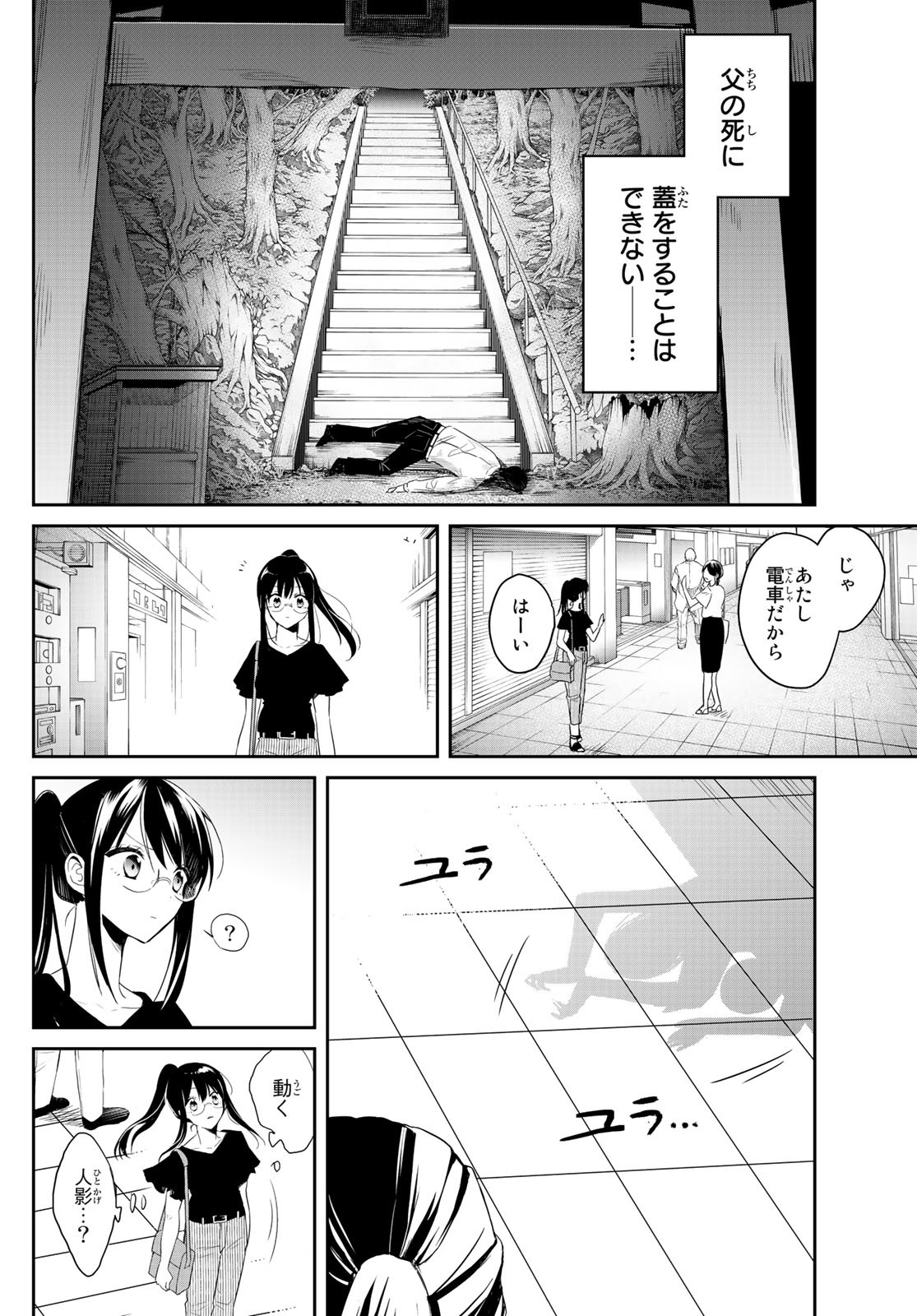 Gesokon Tantei - Chapter 4 - Page 4