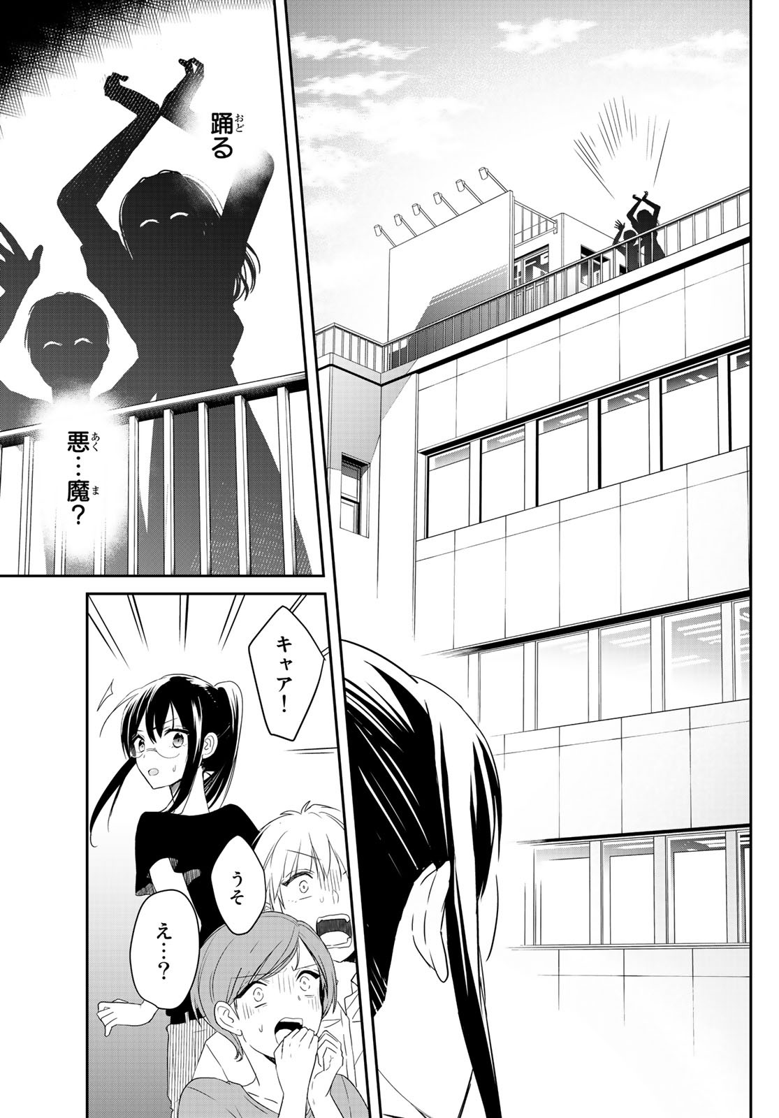 Gesokon Tantei - Chapter 4 - Page 5