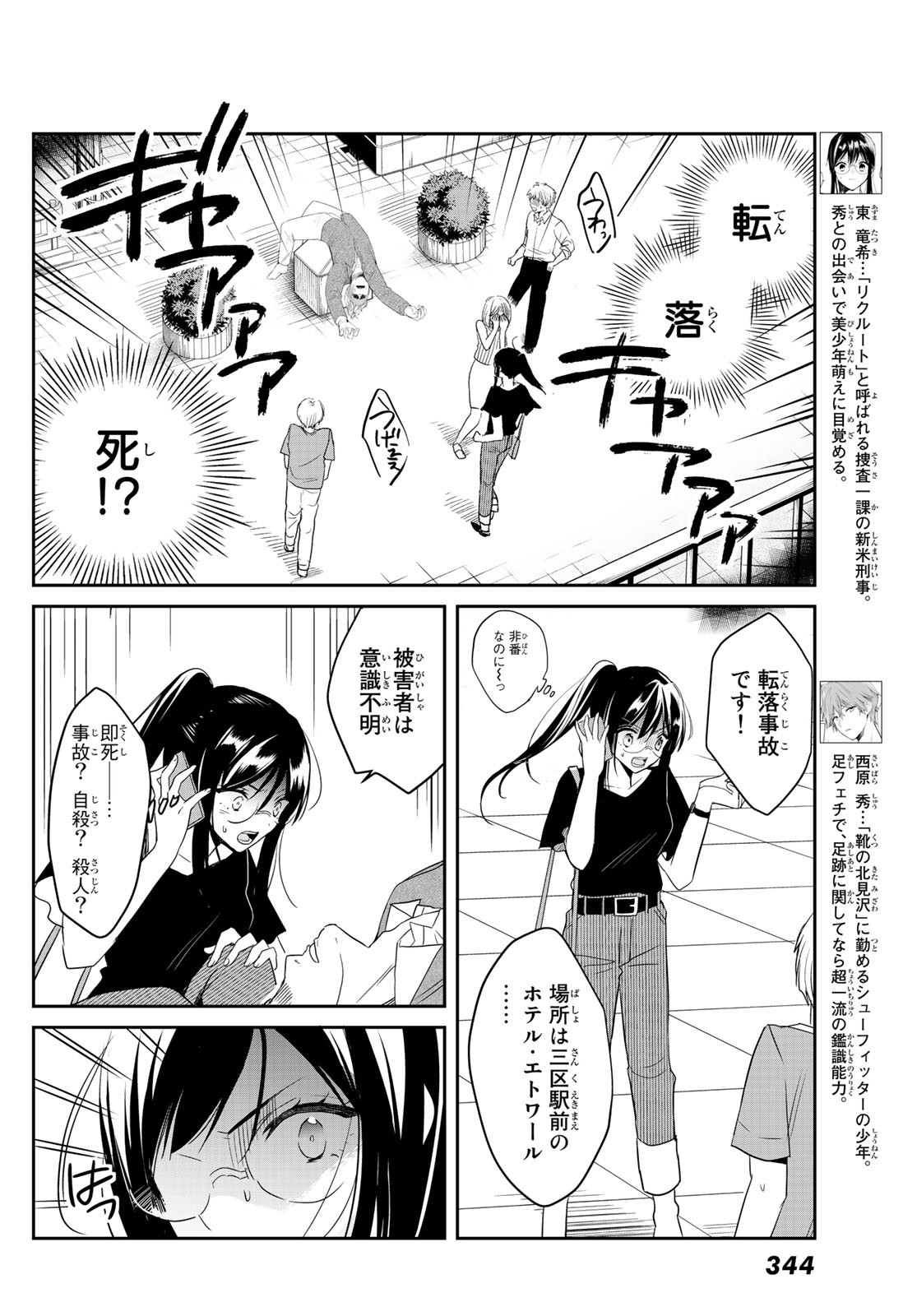 Gesokon Tantei - Chapter 4 - Page 8