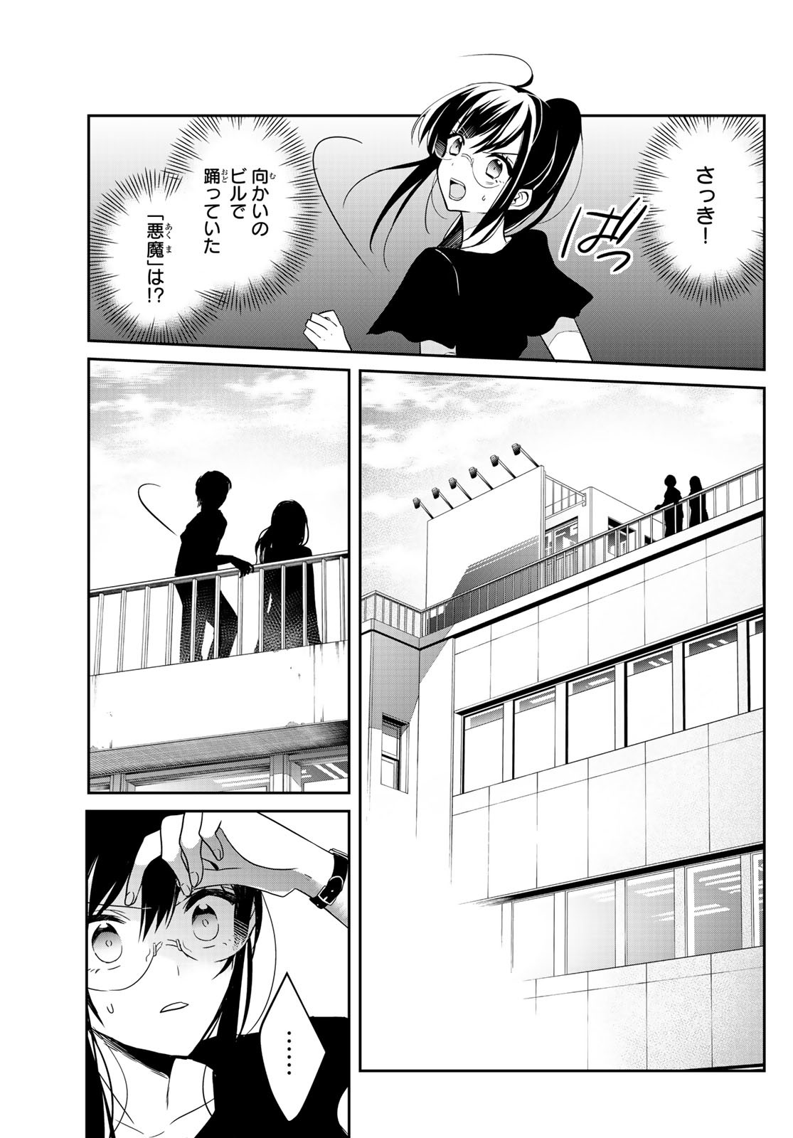 Gesokon Tantei - Chapter 4 - Page 9