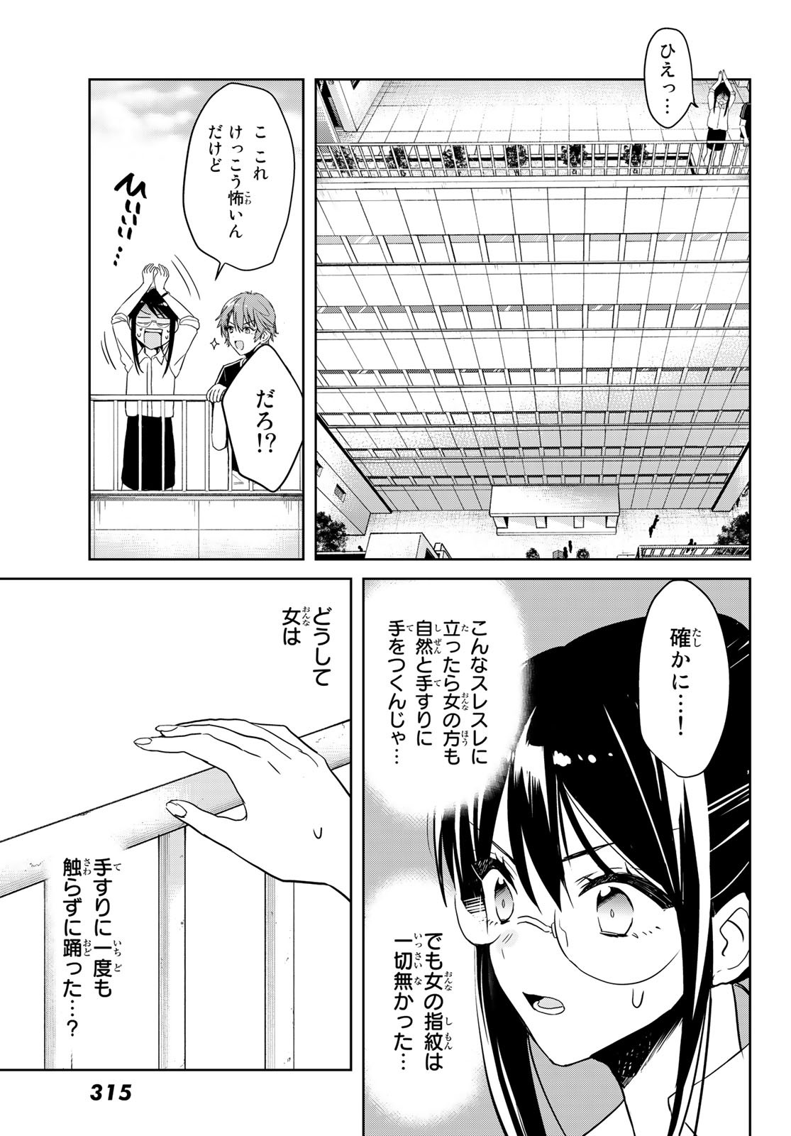 Gesokon Tantei - Chapter 5 - Page 10