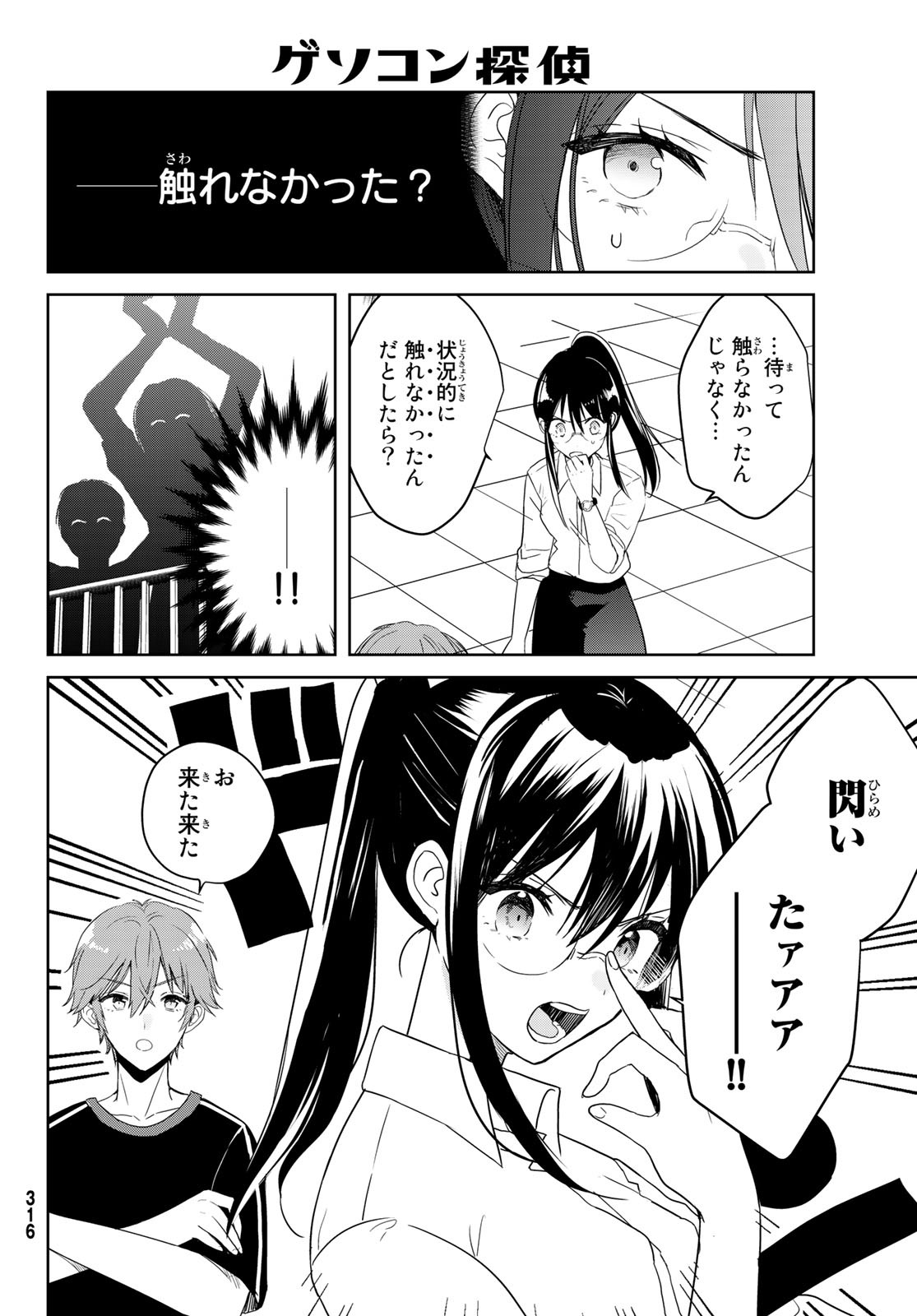 Gesokon Tantei - Chapter 5 - Page 11