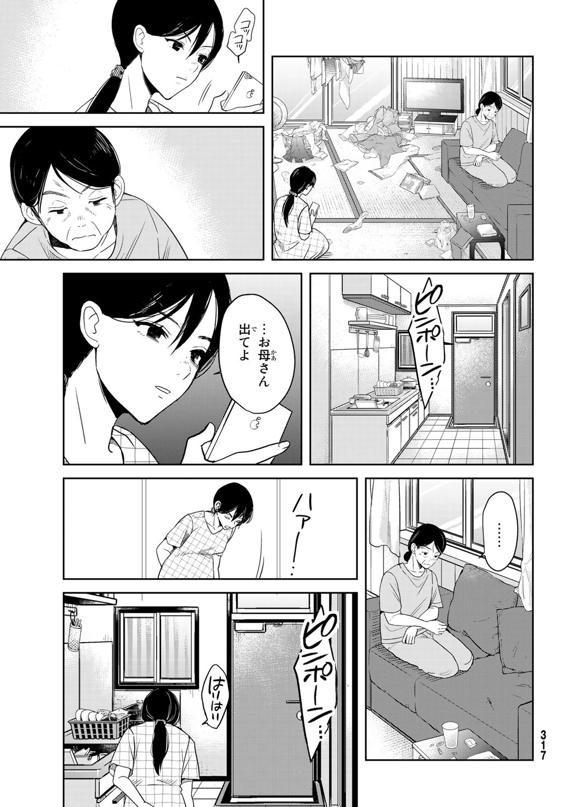 Gesokon Tantei - Chapter 5 - Page 12