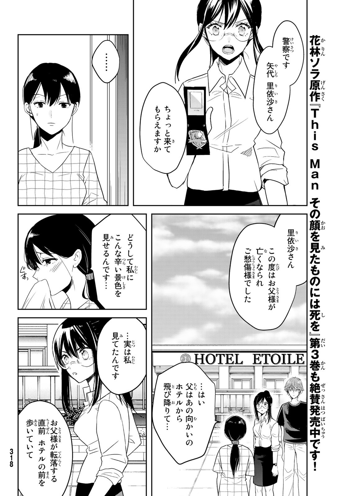 Gesokon Tantei - Chapter 5 - Page 13