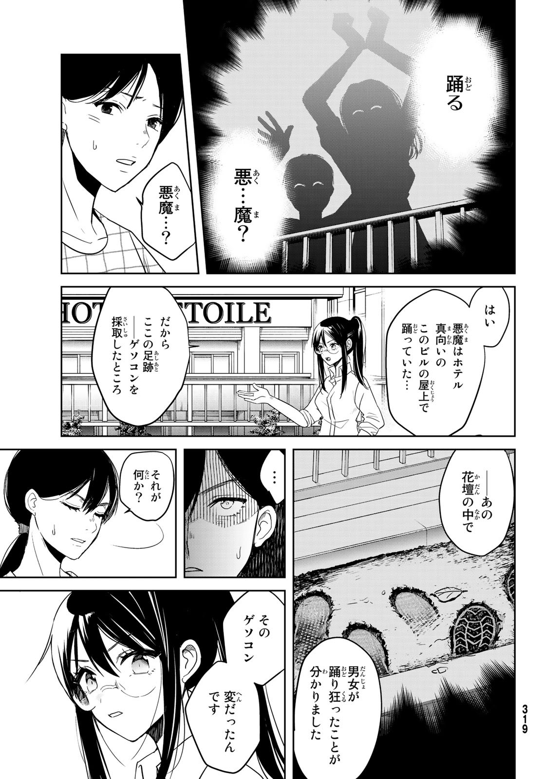 Gesokon Tantei - Chapter 5 - Page 14
