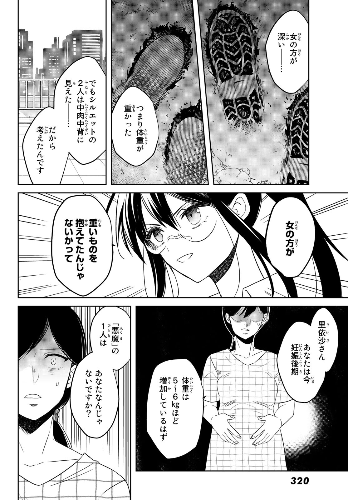 Gesokon Tantei - Chapter 5 - Page 15