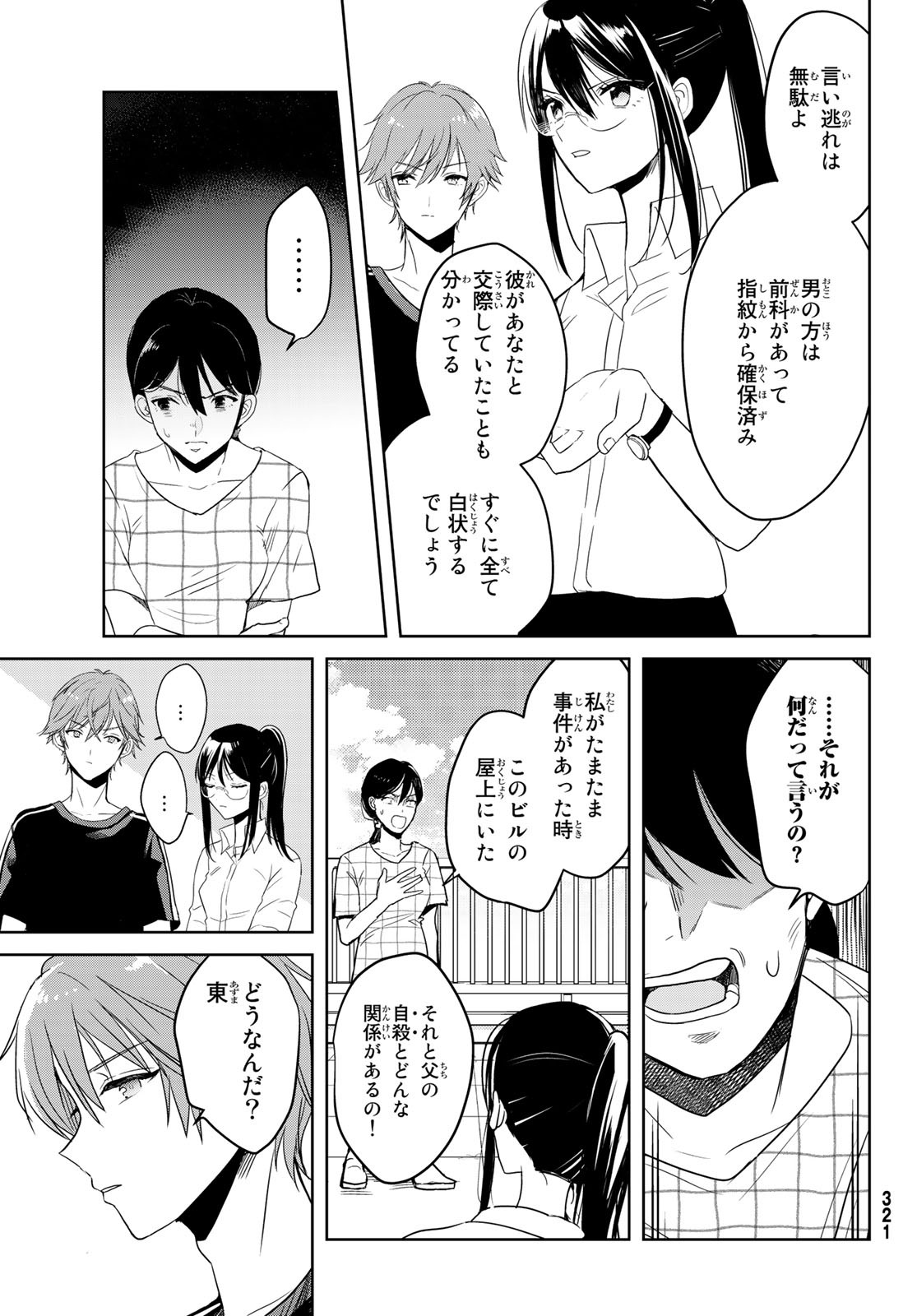 Gesokon Tantei - Chapter 5 - Page 16