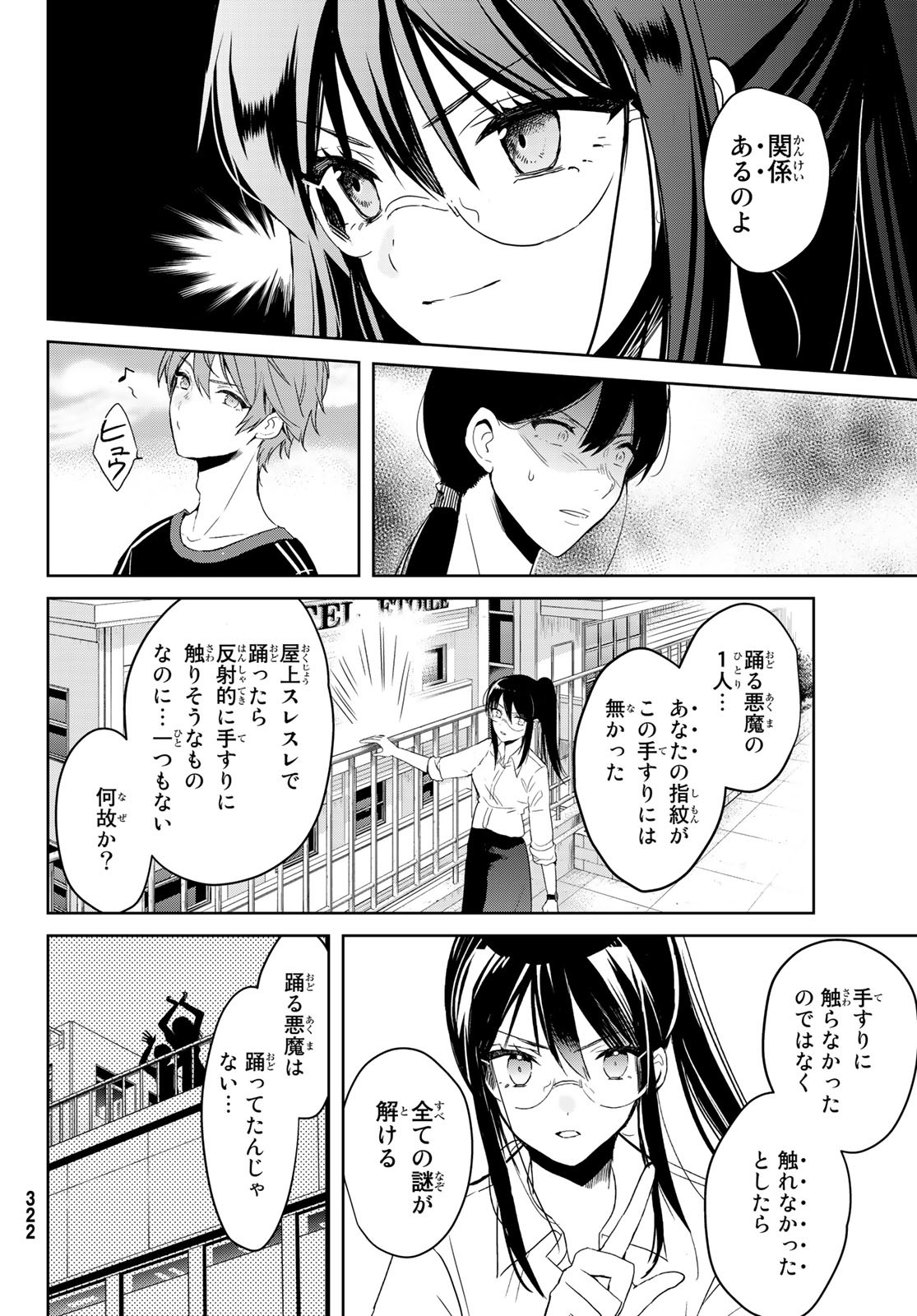 Gesokon Tantei - Chapter 5 - Page 17