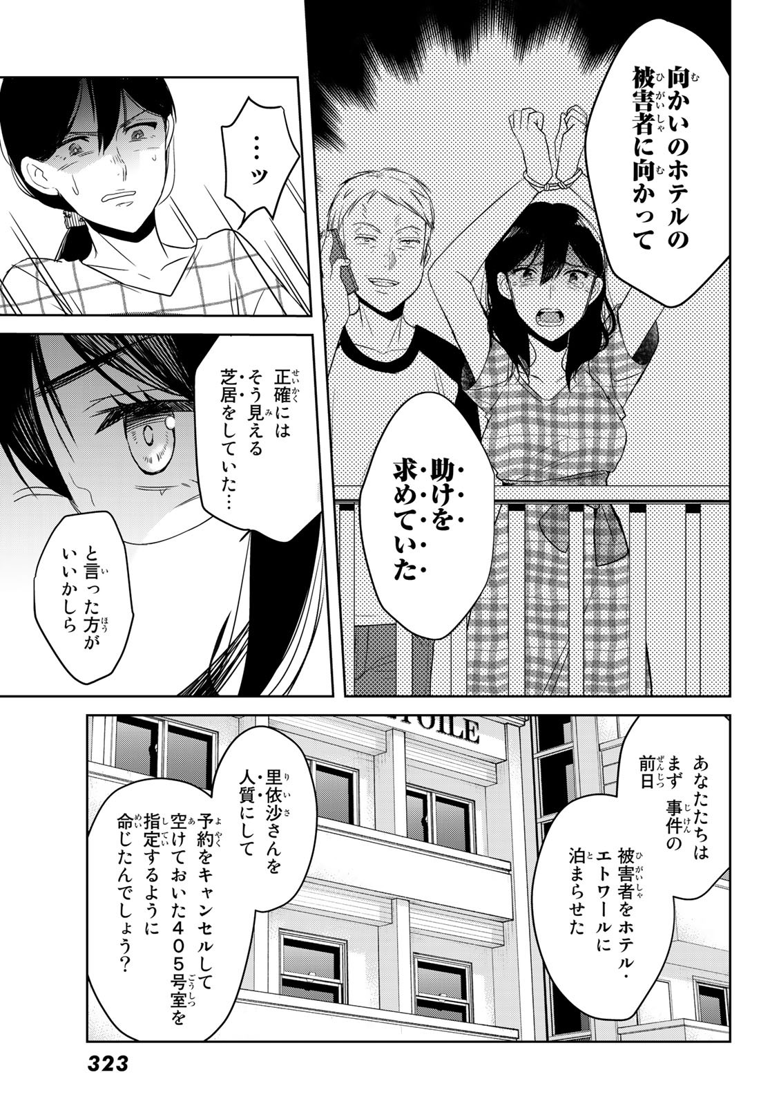 Gesokon Tantei - Chapter 5 - Page 18