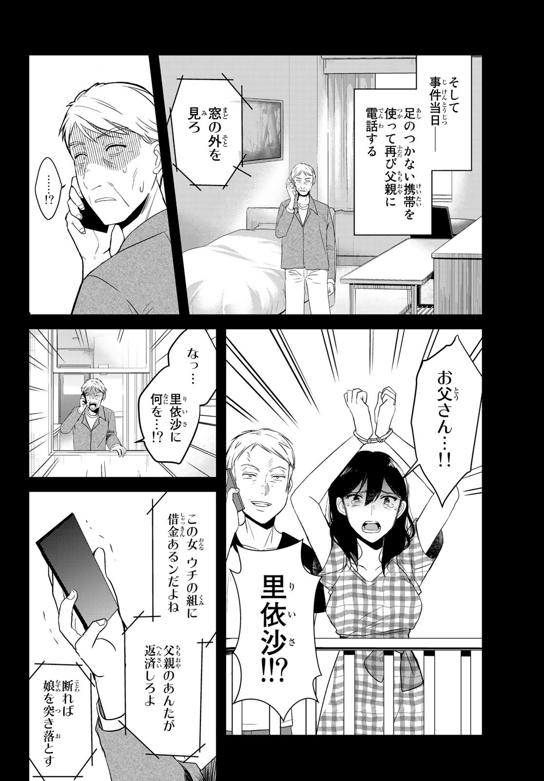 Gesokon Tantei - Chapter 5 - Page 19