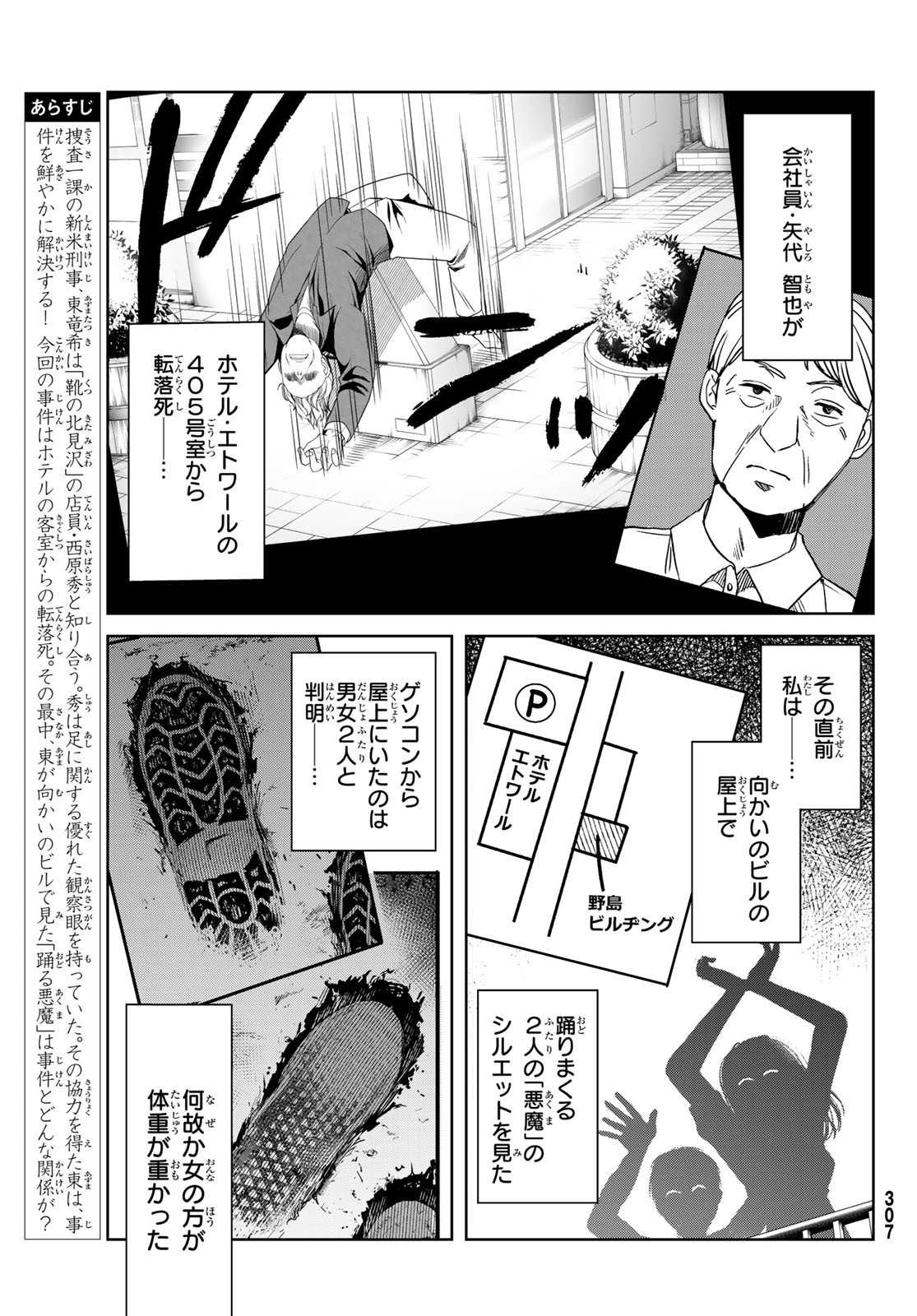 Gesokon Tantei - Chapter 5 - Page 2