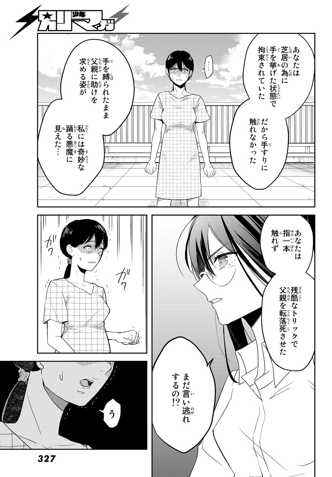 Gesokon Tantei - Chapter 5 - Page 22