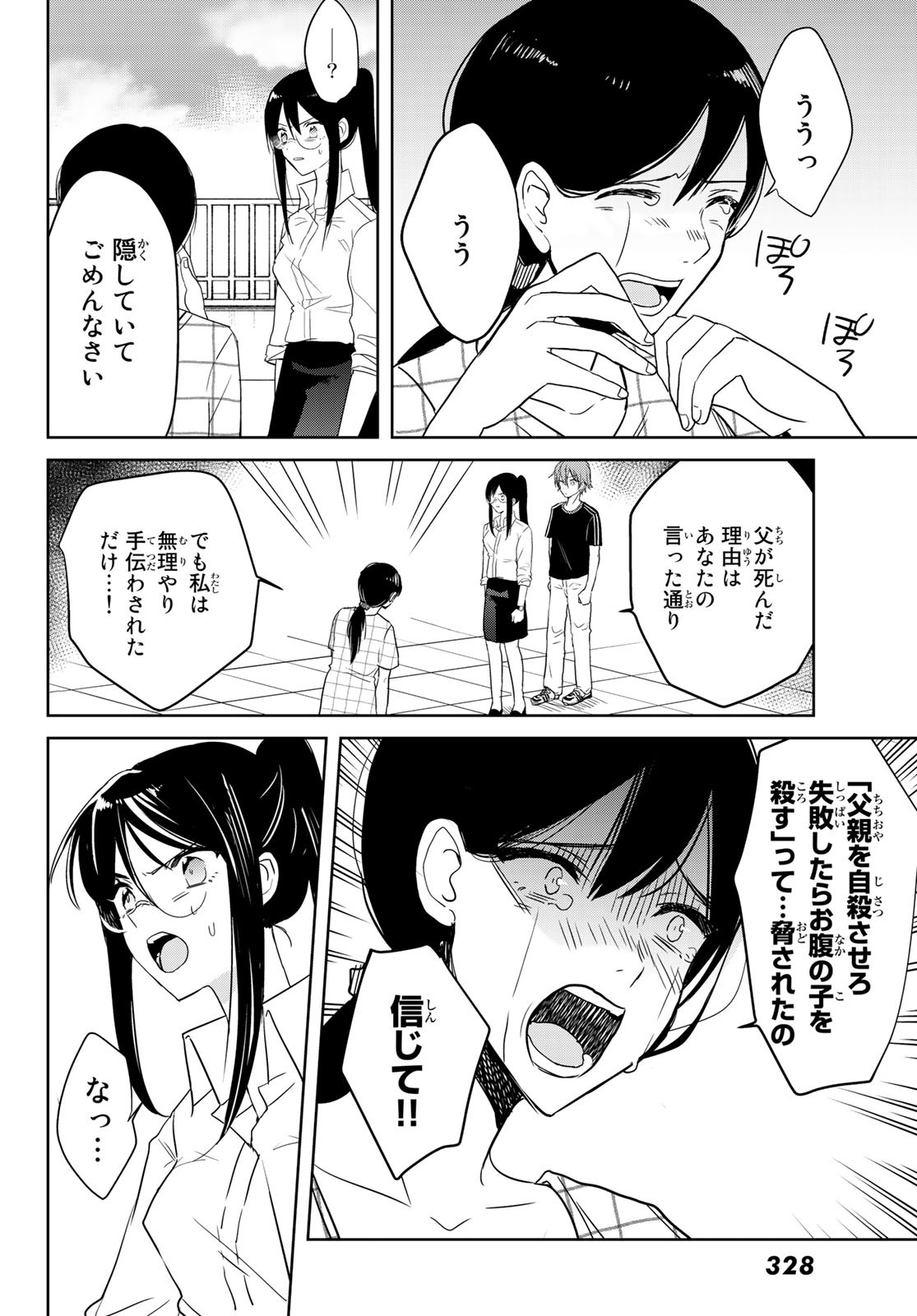 Gesokon Tantei - Chapter 5 - Page 23