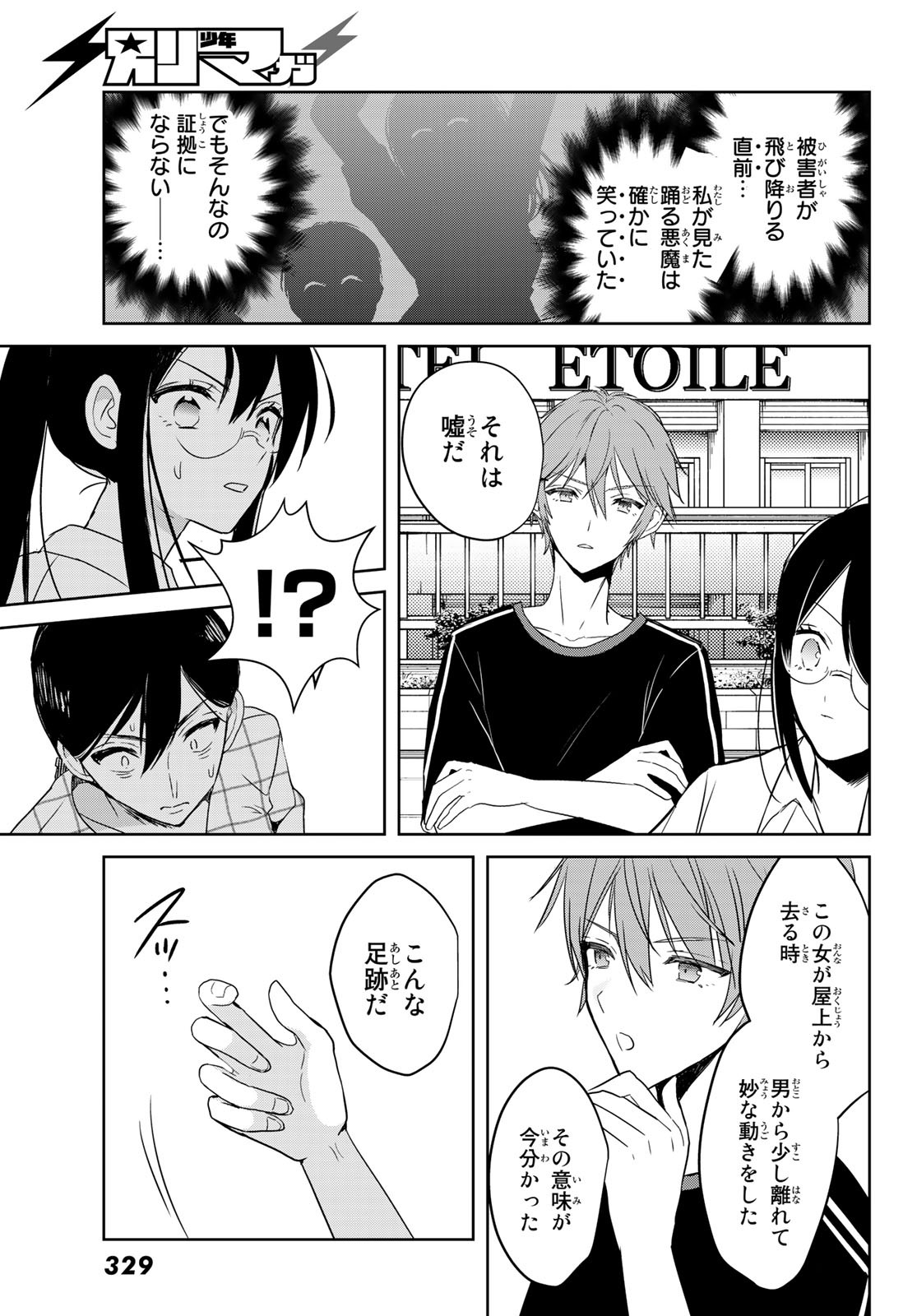 Gesokon Tantei - Chapter 5 - Page 24