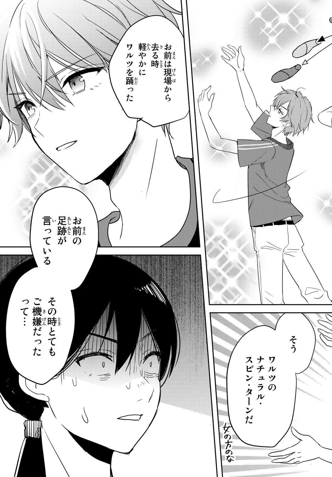 Gesokon Tantei - Chapter 5 - Page 26