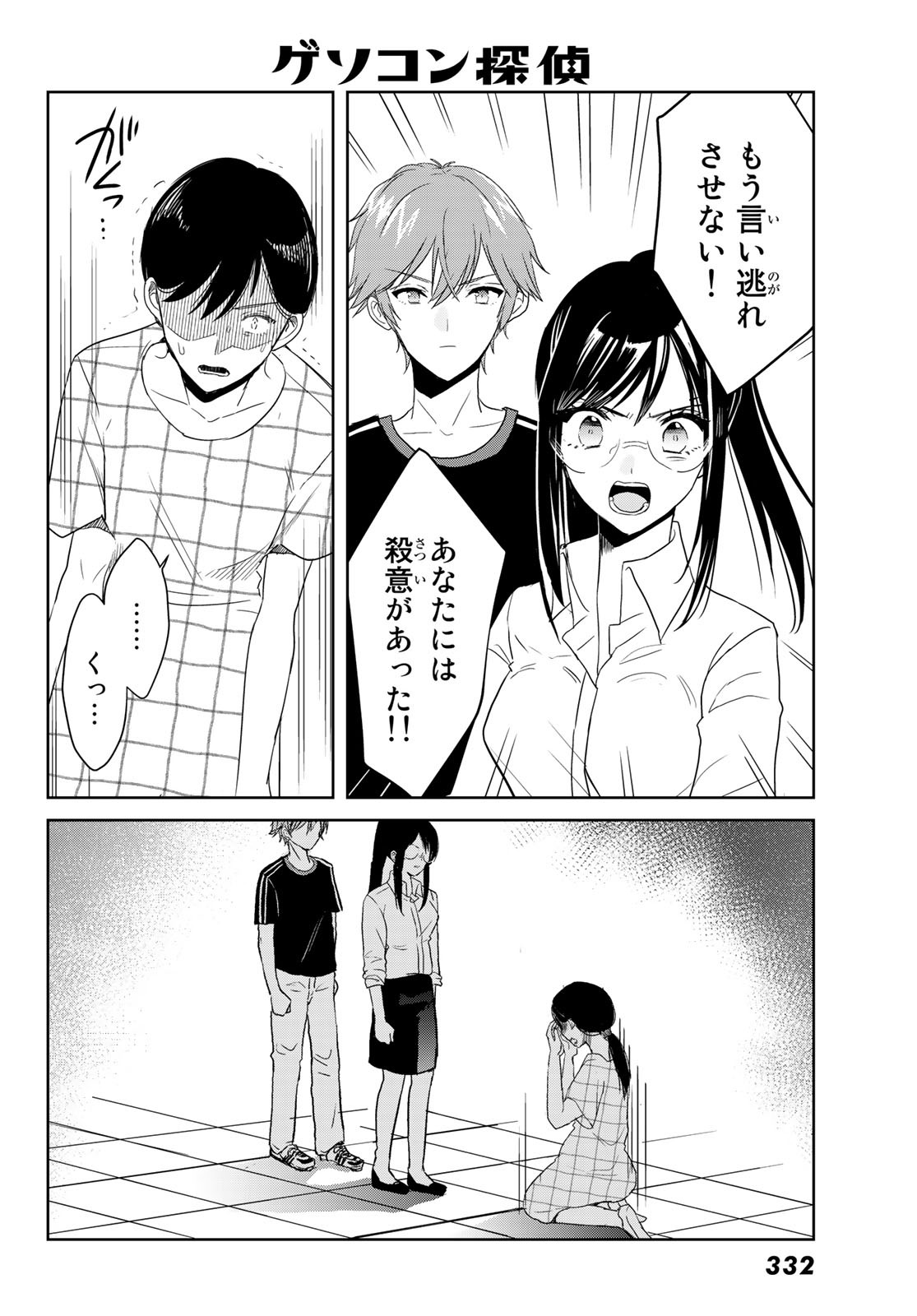 Gesokon Tantei - Chapter 5 - Page 27