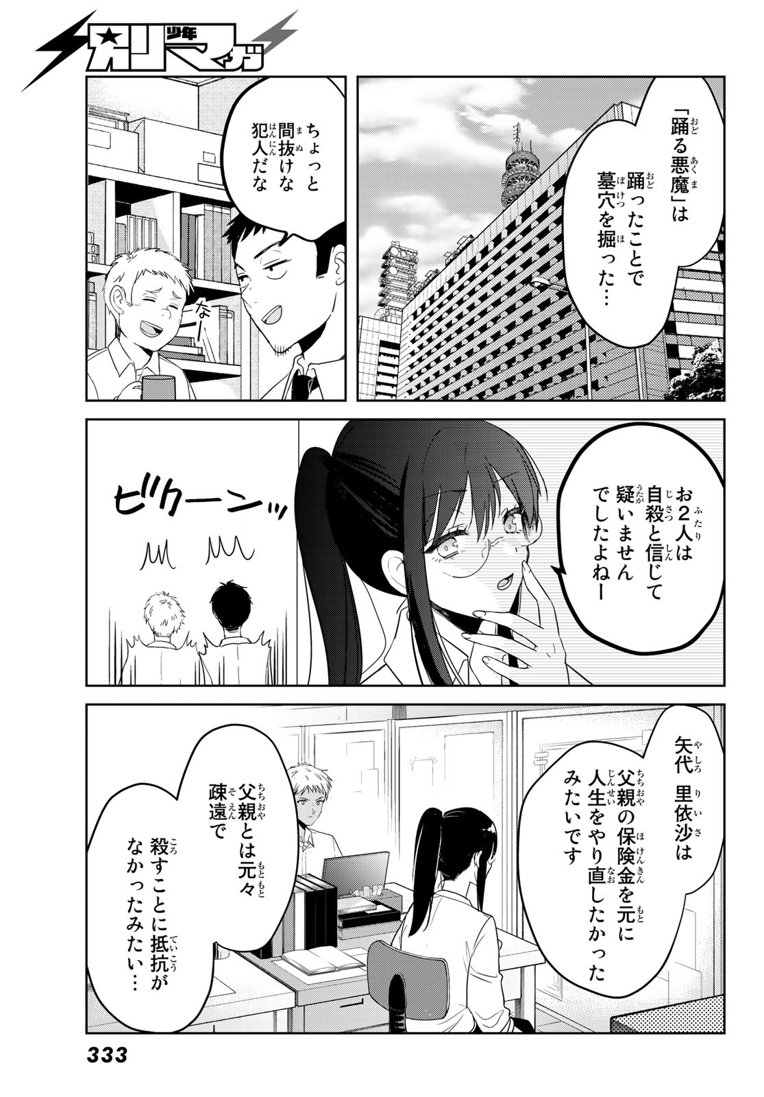 Gesokon Tantei - Chapter 5 - Page 28