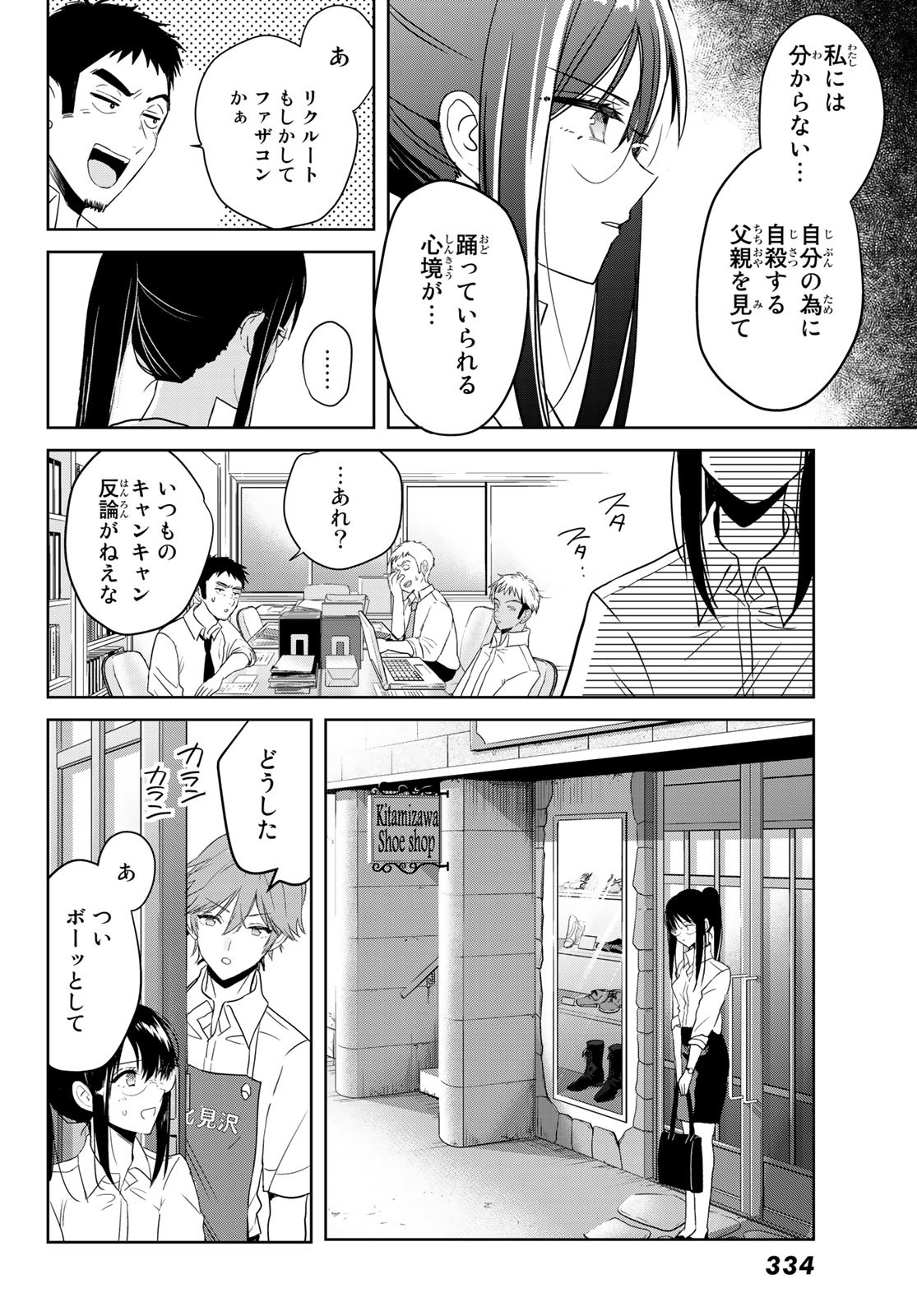 Gesokon Tantei - Chapter 5 - Page 29